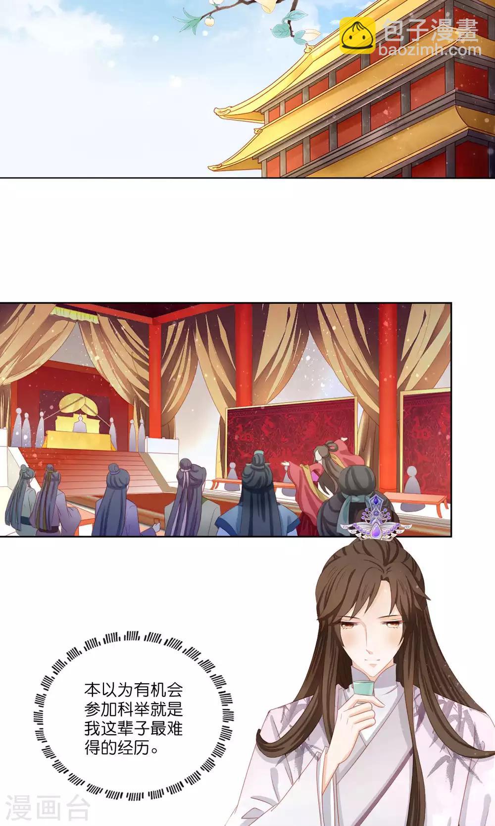第3话 和皇帝姐夫入洞房？！8