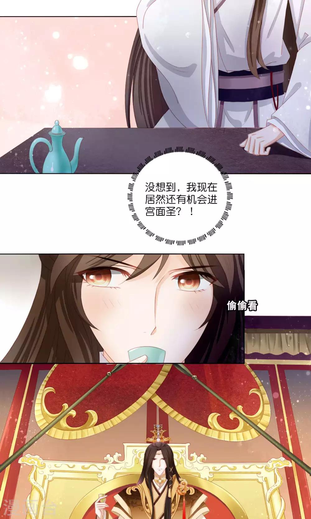 第3话 和皇帝姐夫入洞房？！9