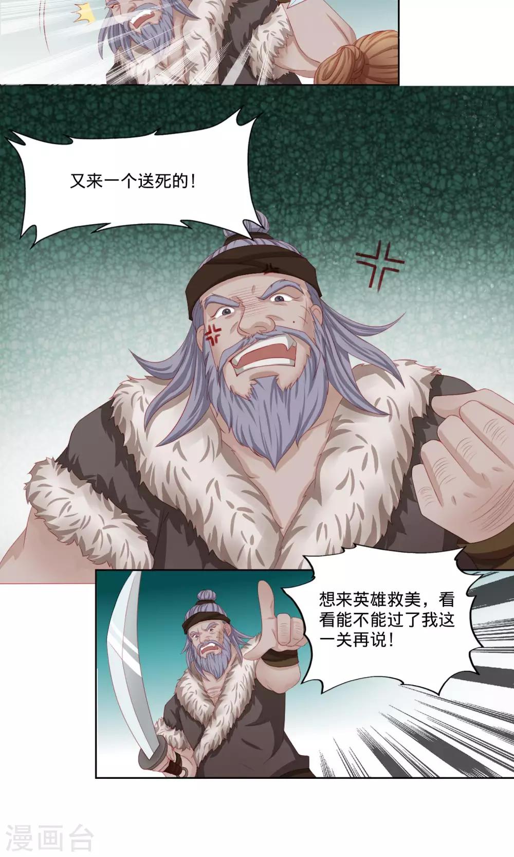 第7话 “英雄救美”喜得迷妹11