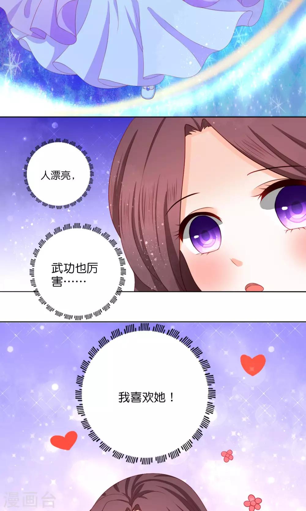 第7话 “英雄救美”喜得迷妹19