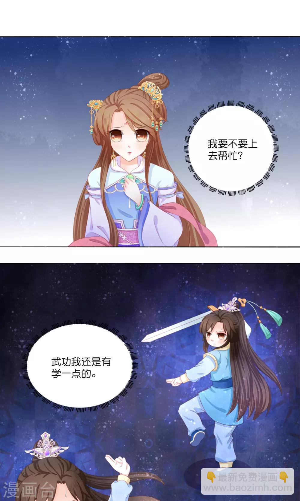 第7话 “英雄救美”喜得迷妹4