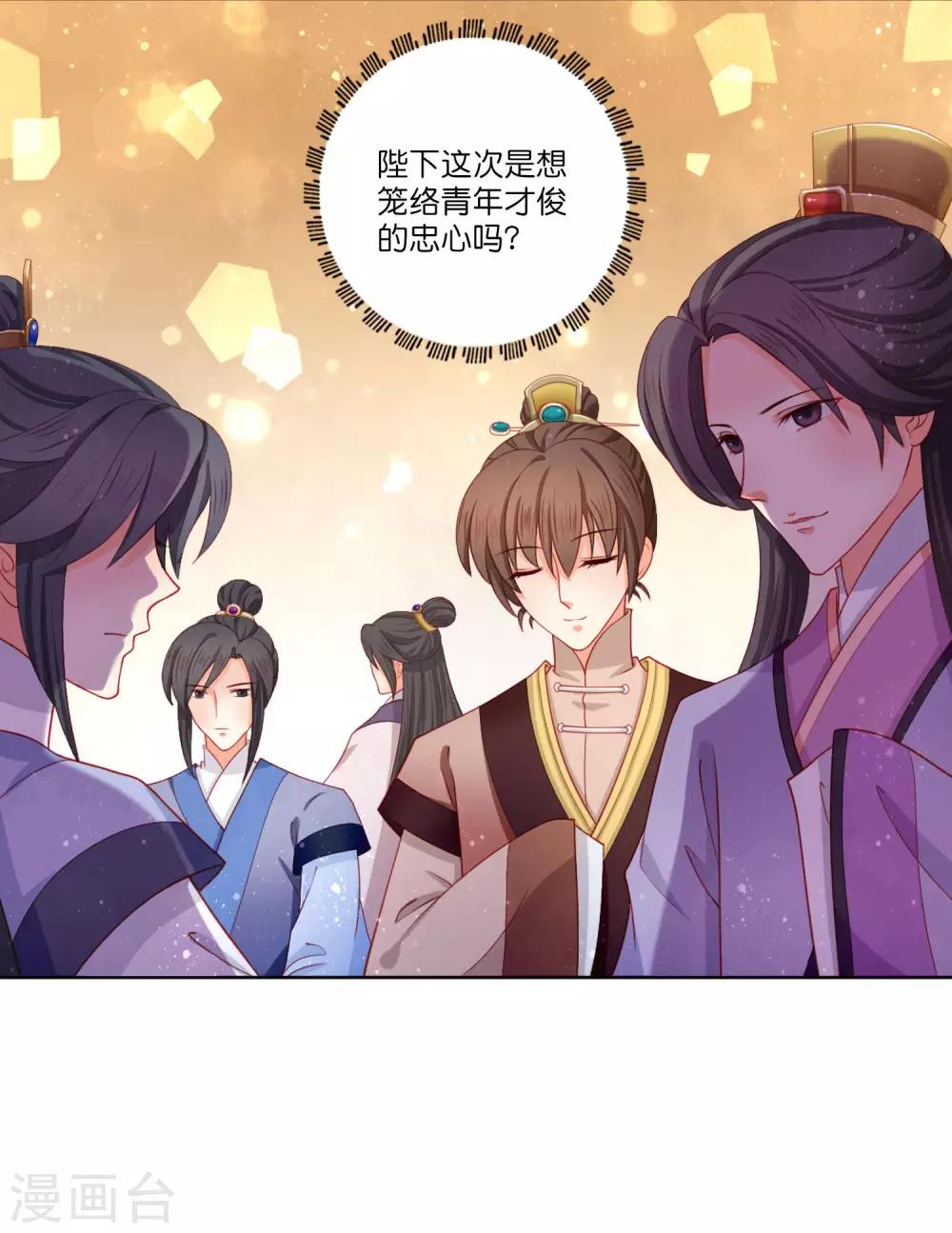 第9话 参加公主选婿宴2