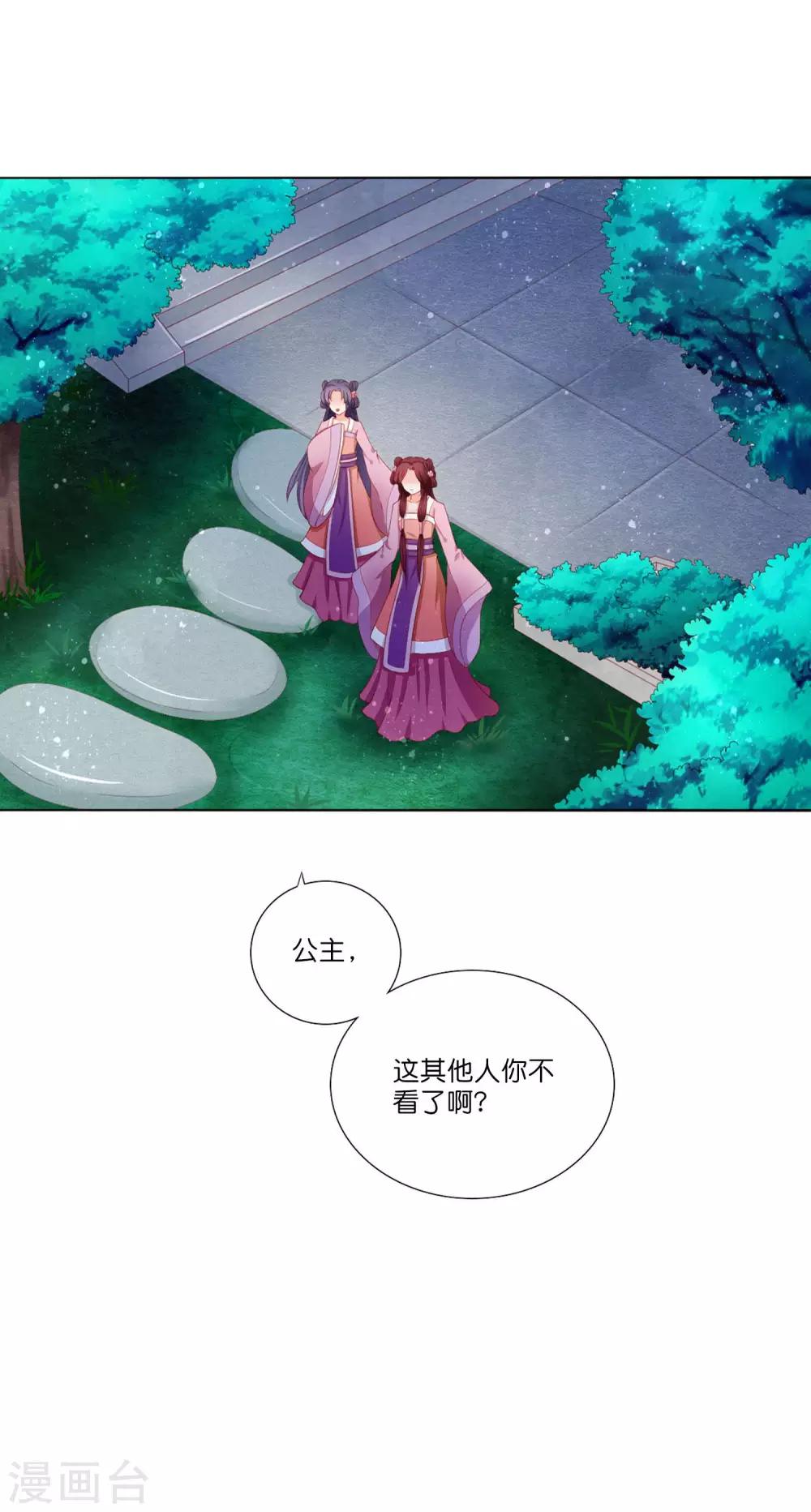 第10话 公主恋上“柳若尘”17