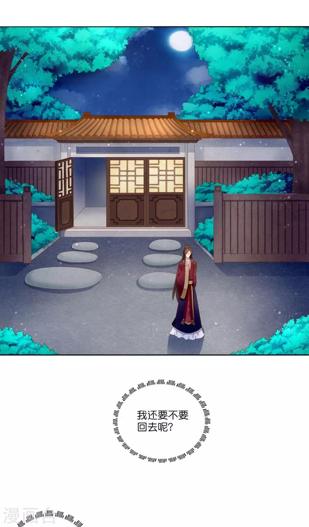 第10话 公主恋上“柳若尘”18