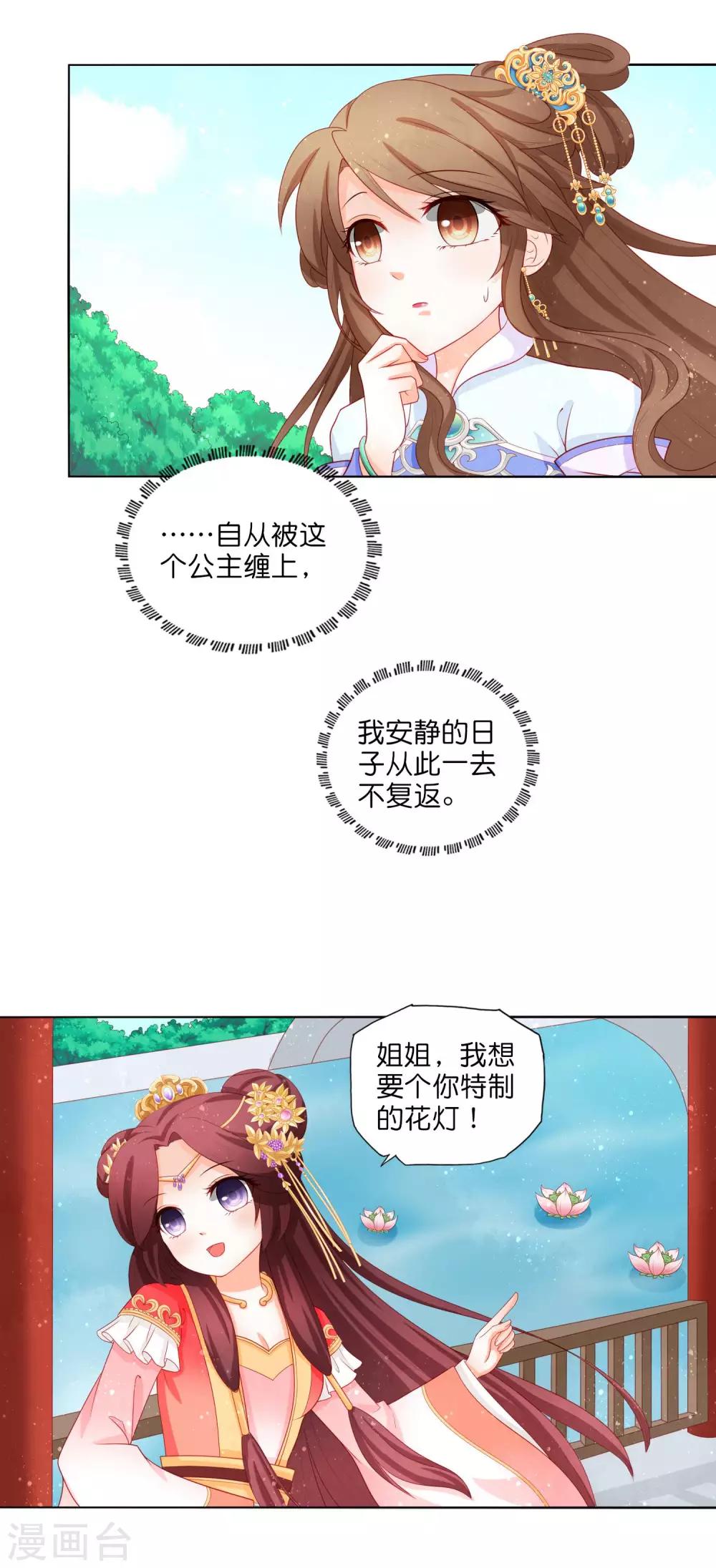 第15话 摔进姐夫怀里10