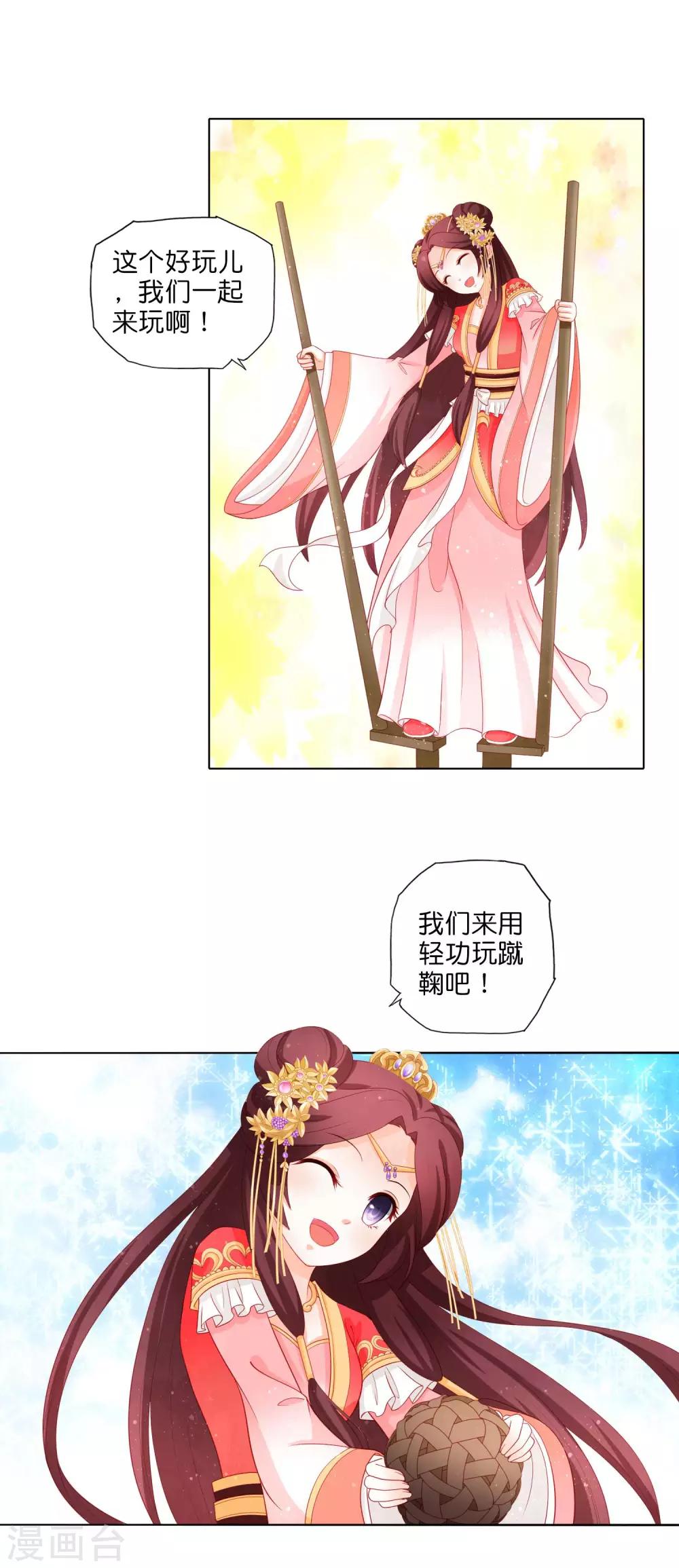 第15话 摔进姐夫怀里11