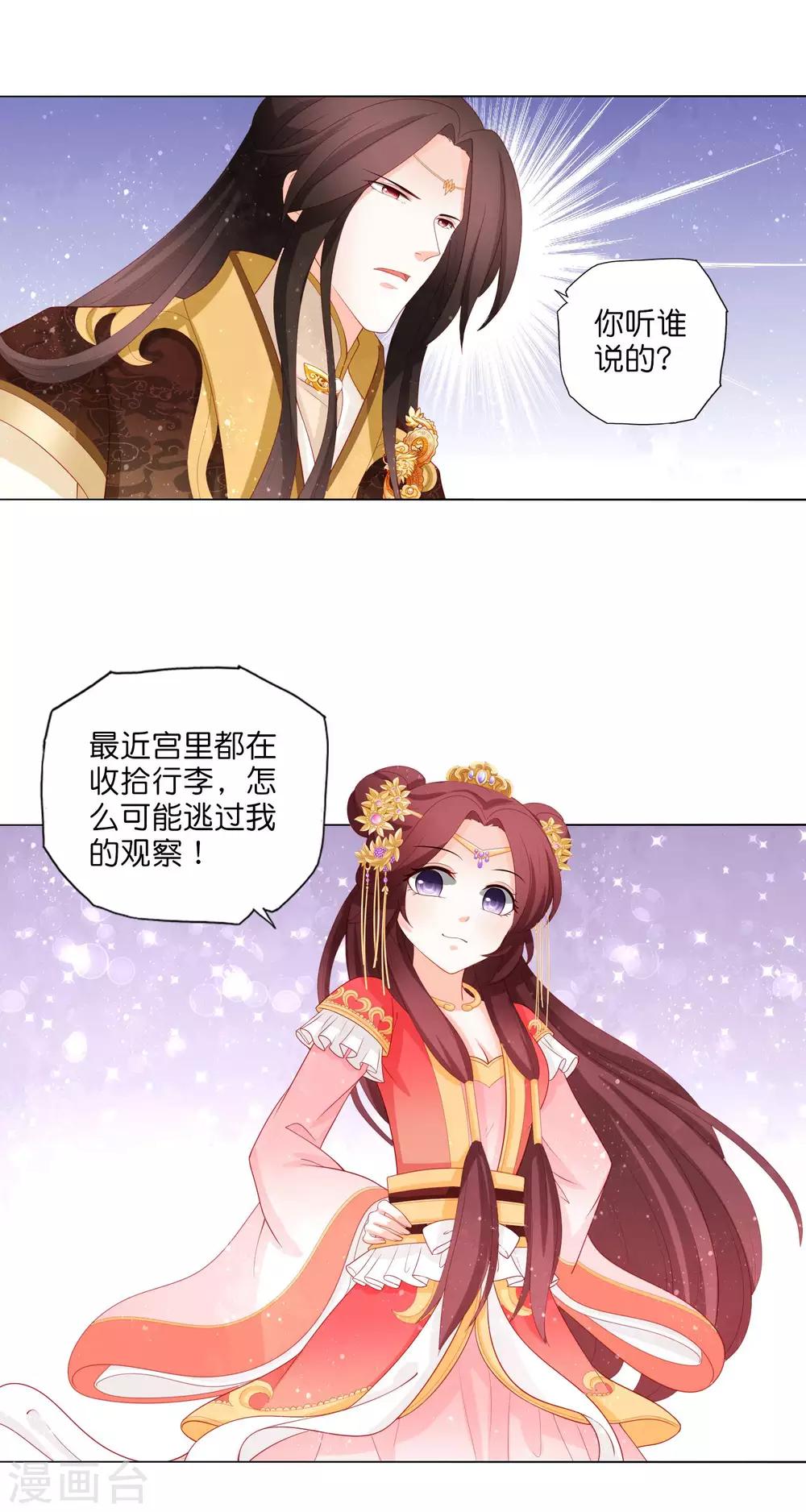 第16话 我和姐夫有“缘分”？！19