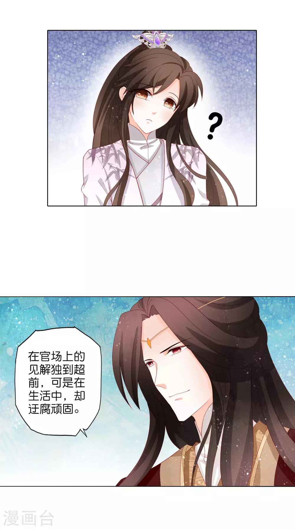 第17话 你一个男人怎么比我妹妹还讲究？11