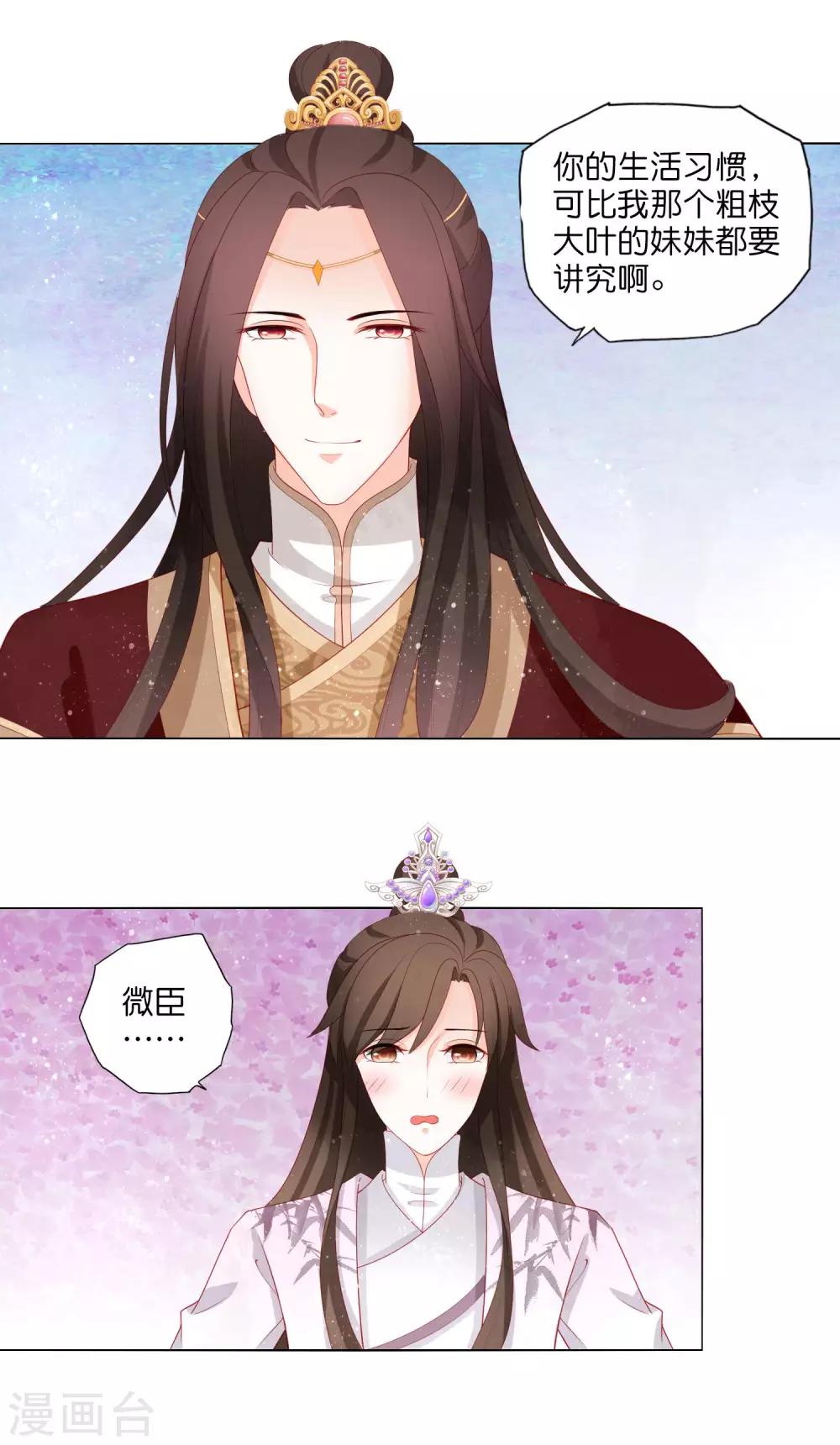 第17话 你一个男人怎么比我妹妹还讲究？15