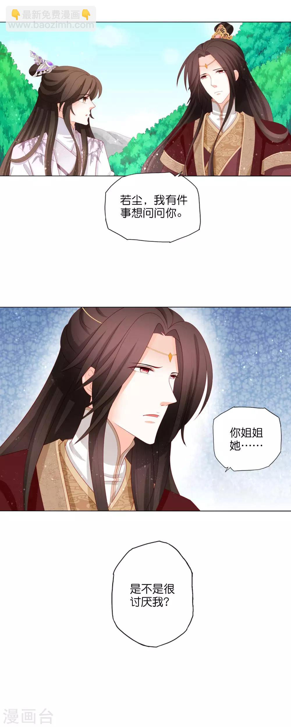 第17话 你一个男人怎么比我妹妹还讲究？20