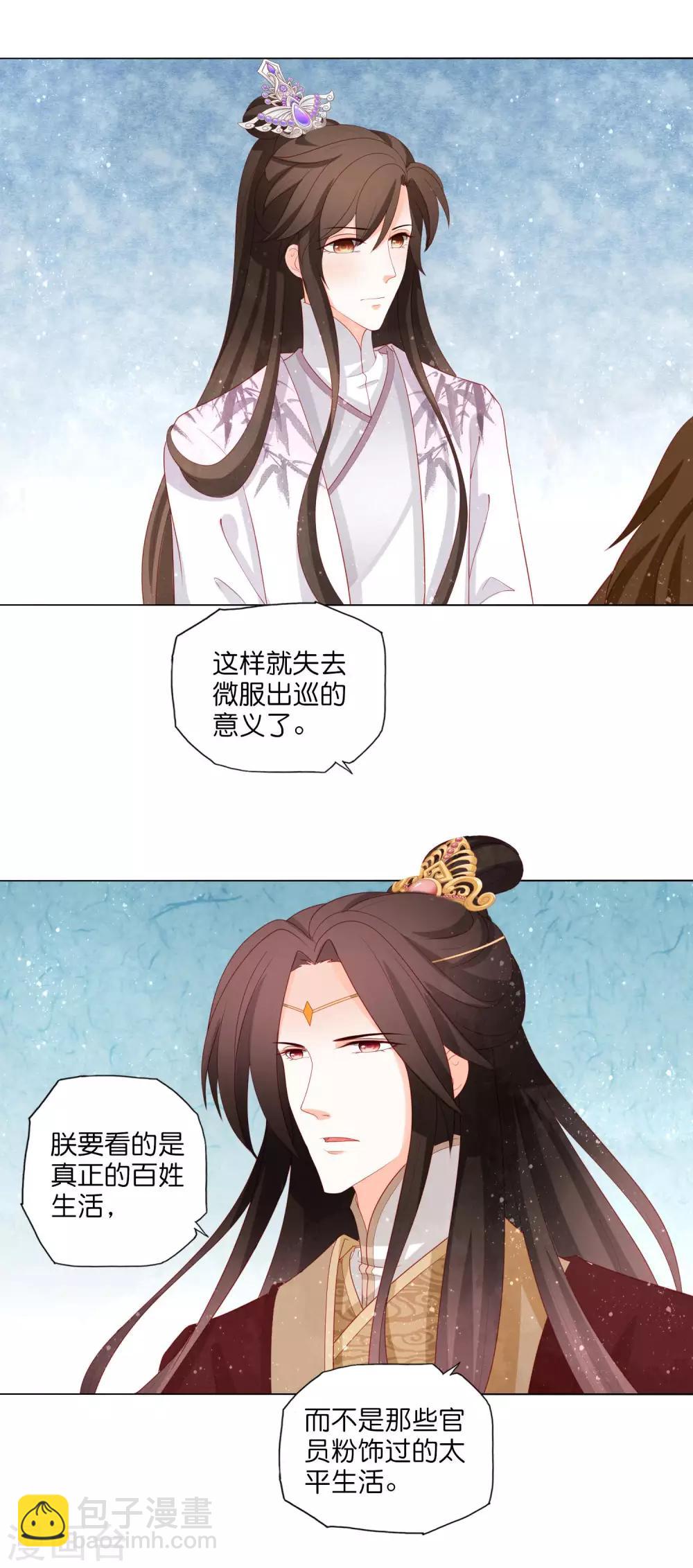 第17话 你一个男人怎么比我妹妹还讲究？8