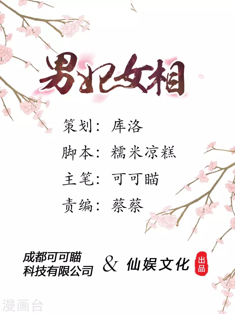 第19话 孤男寡“女”共处一室？！0