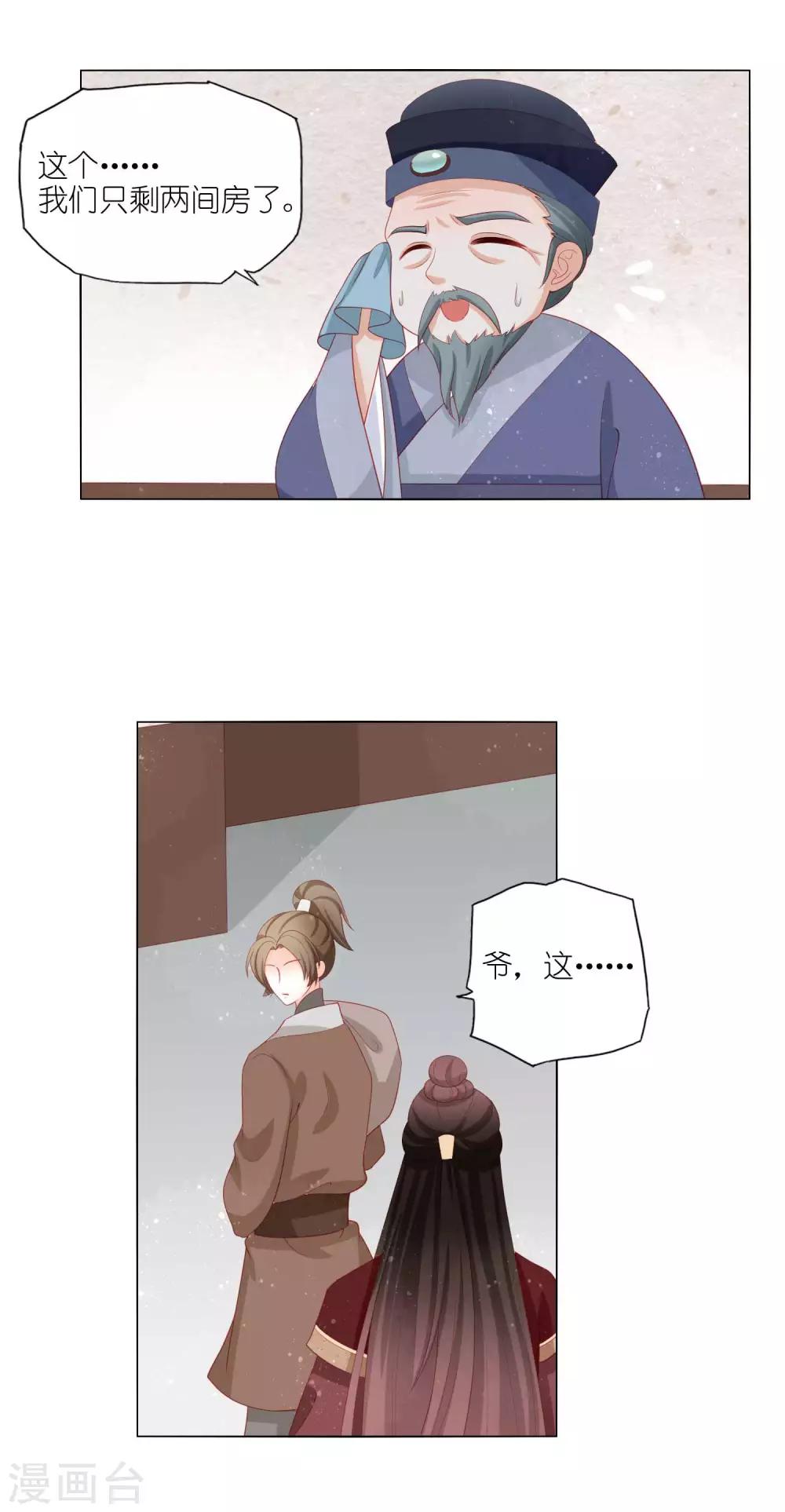 第19话 孤男寡“女”共处一室？！4