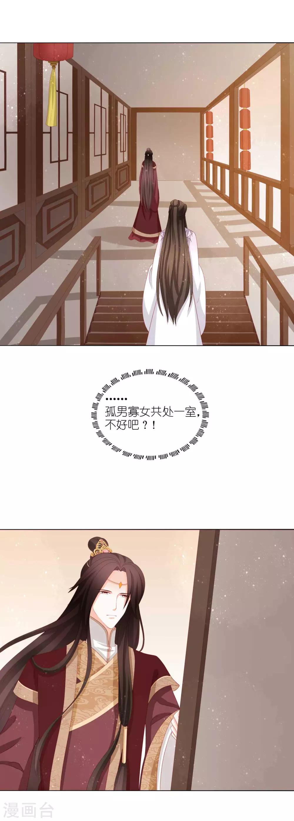 第19话 孤男寡“女”共处一室？！7
