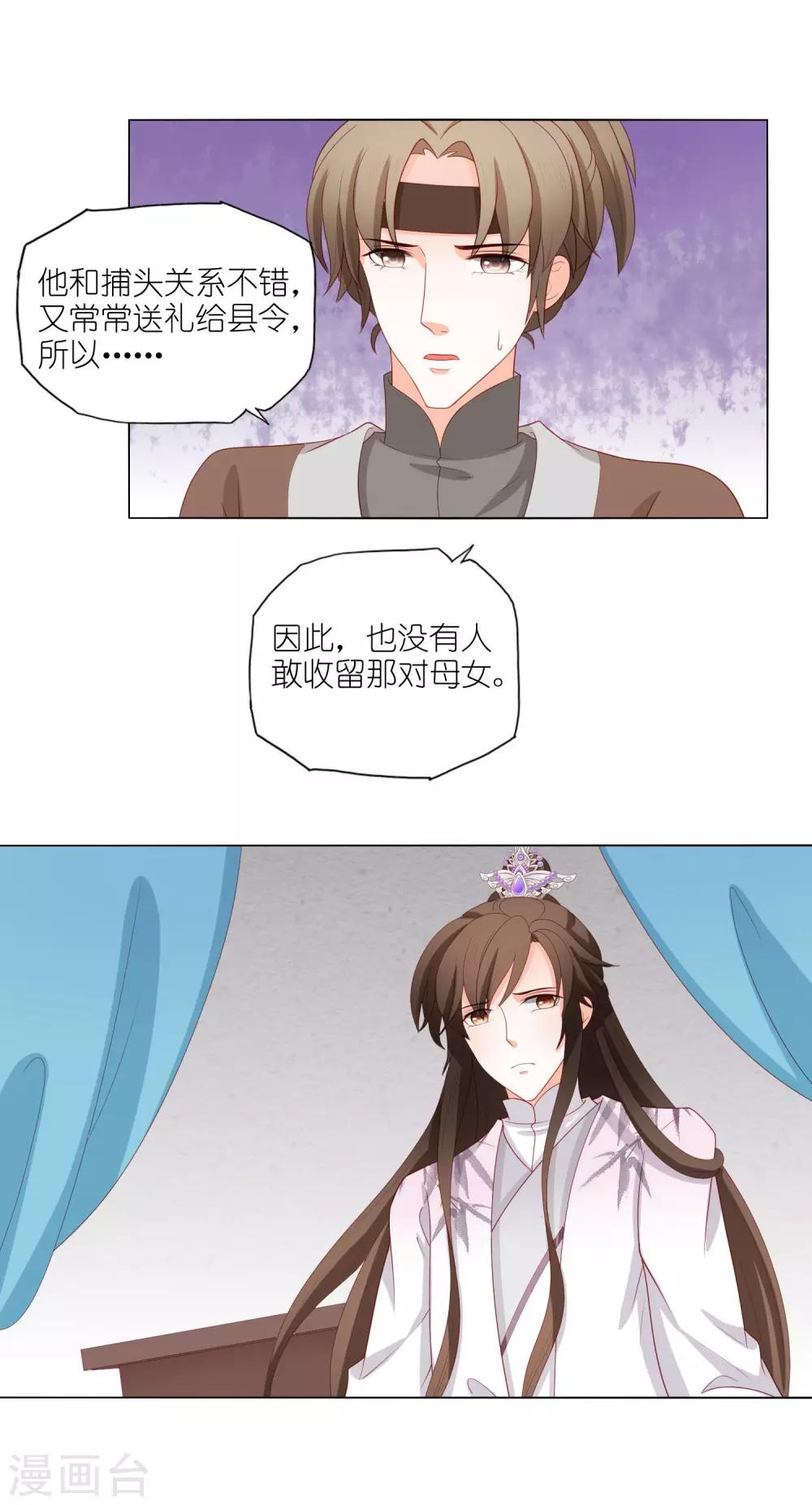 第21话 私吞财产无人管16