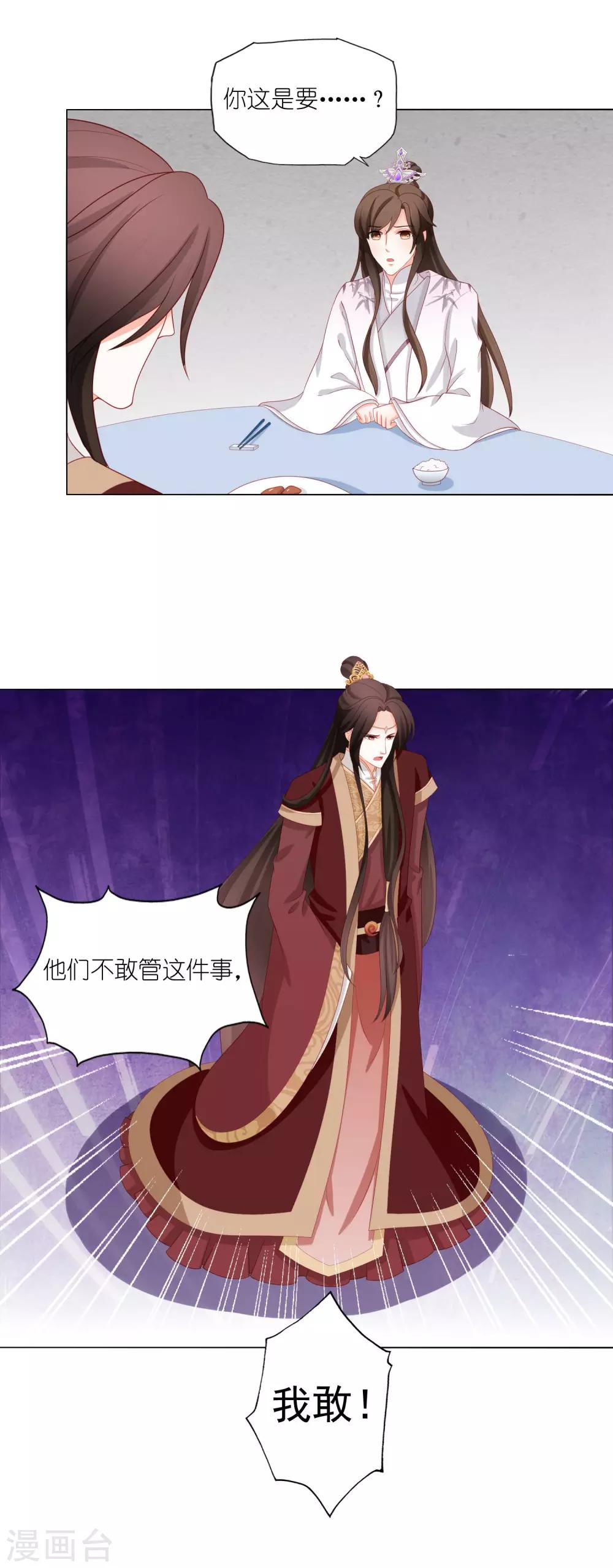 第21话 私吞财产无人管18