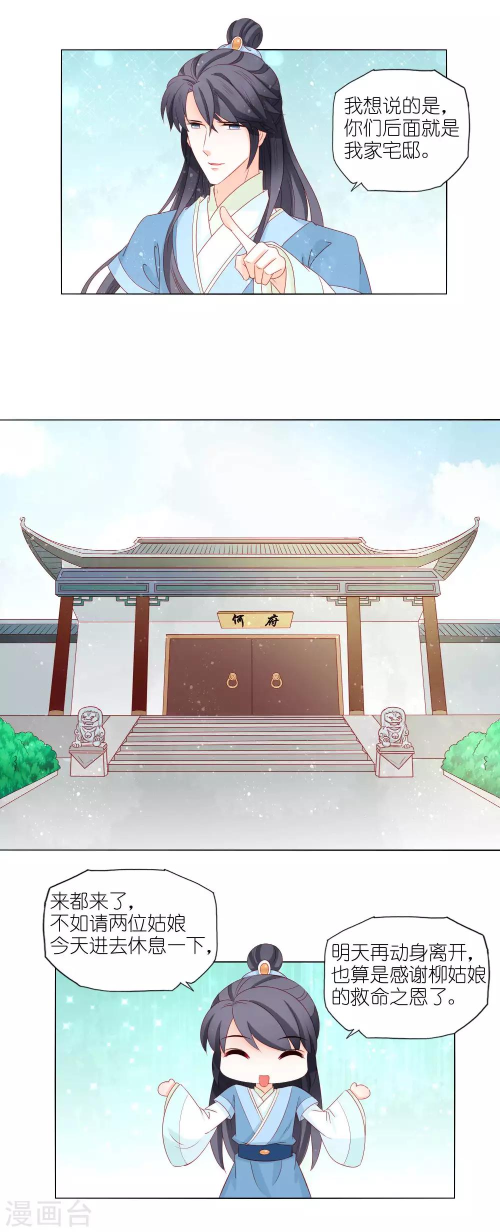 第27话 皇兄又耍我！10