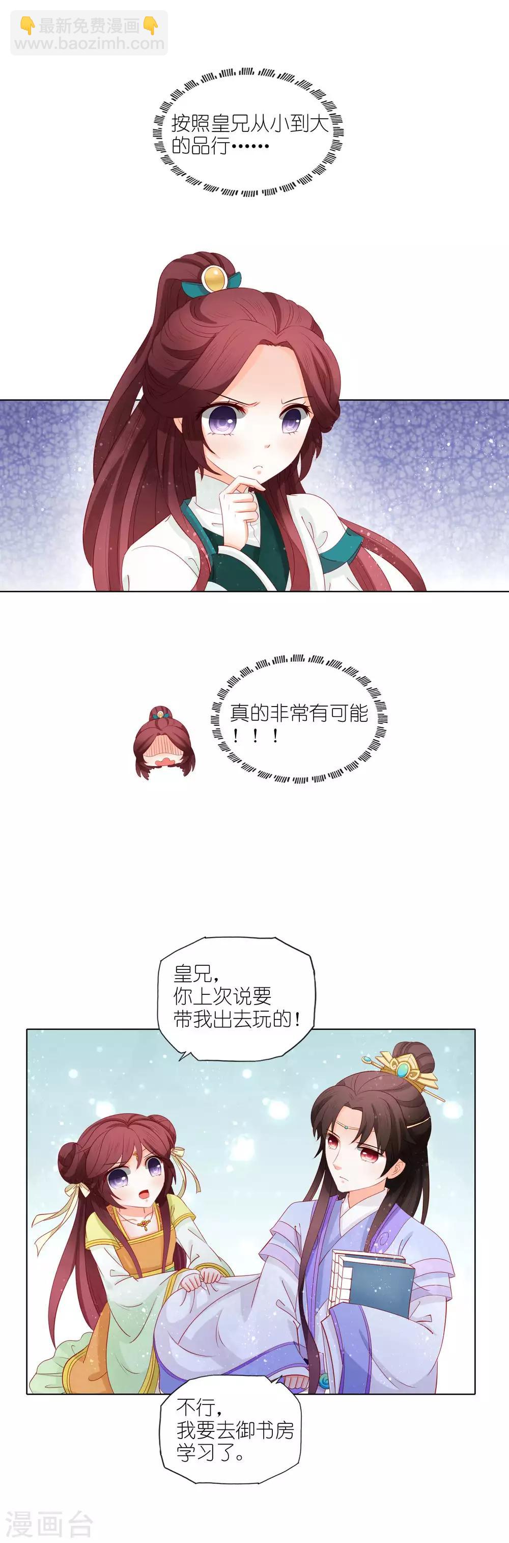 第27话 皇兄又耍我！3