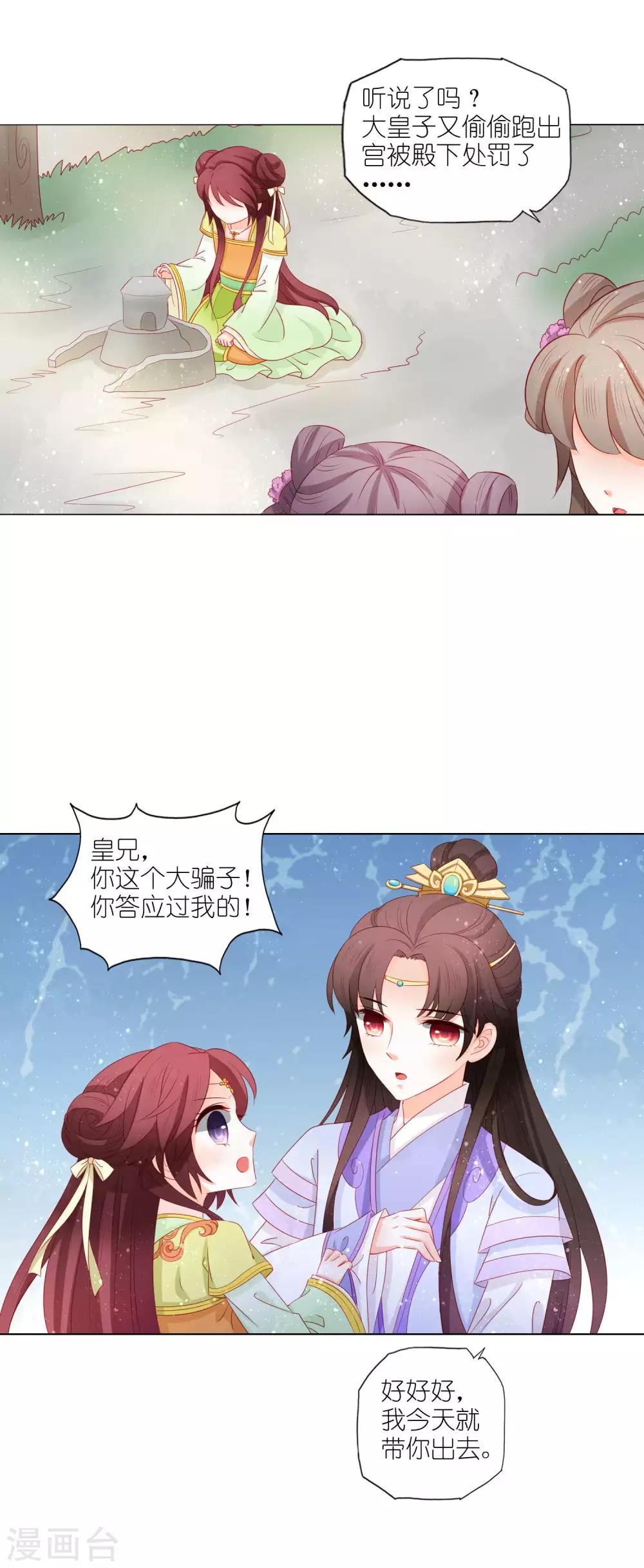 第27话 皇兄又耍我！4