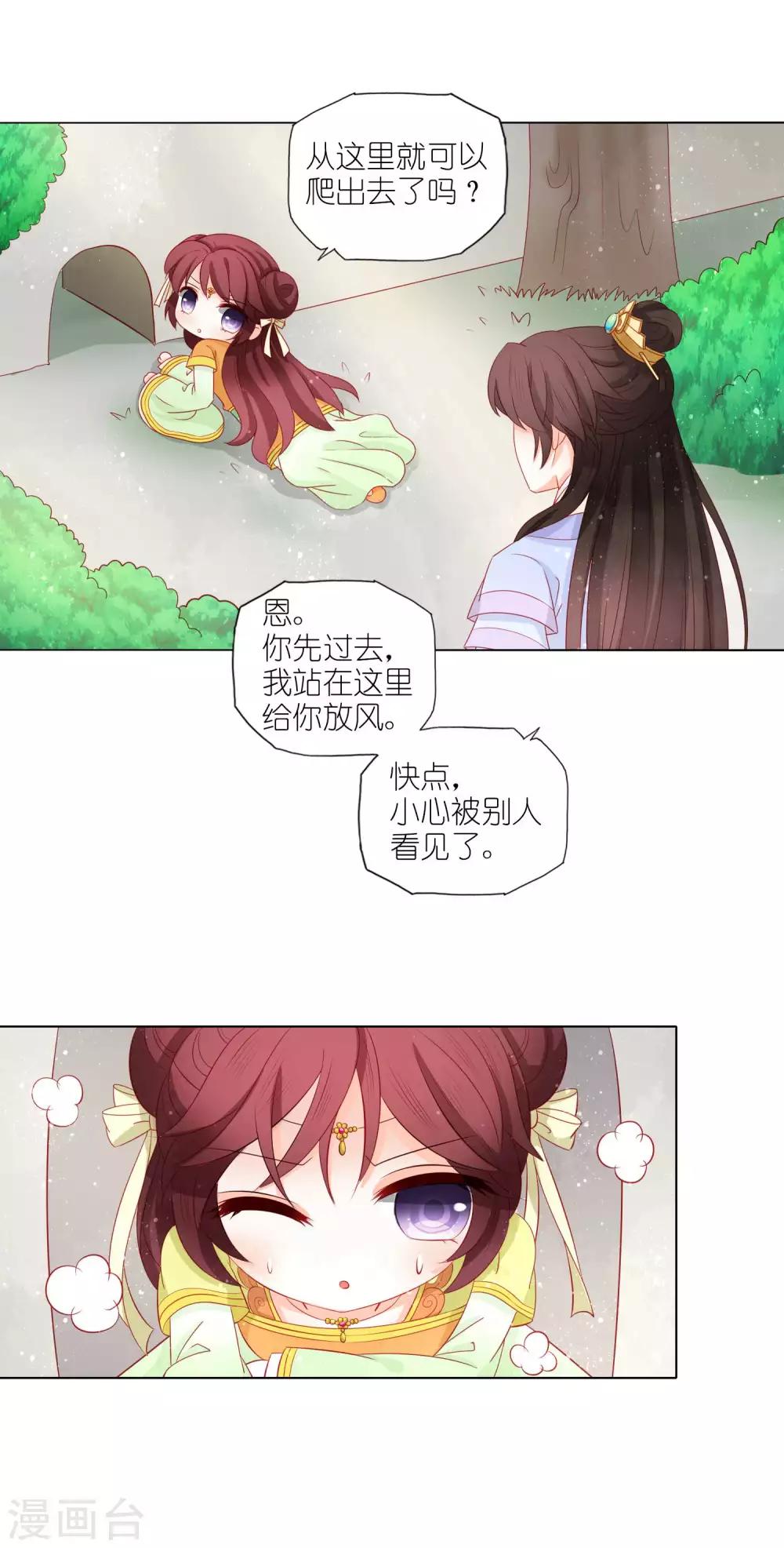 第27话 皇兄又耍我！5