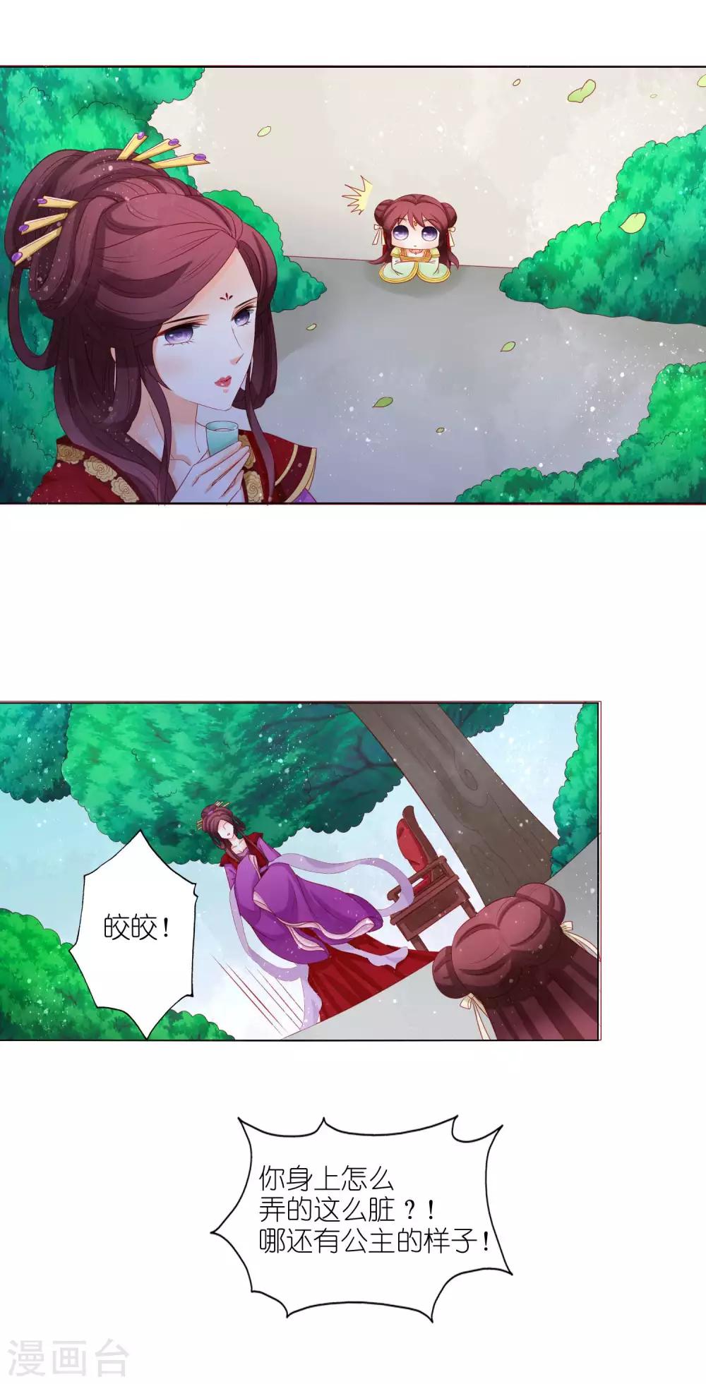 第27话 皇兄又耍我！6