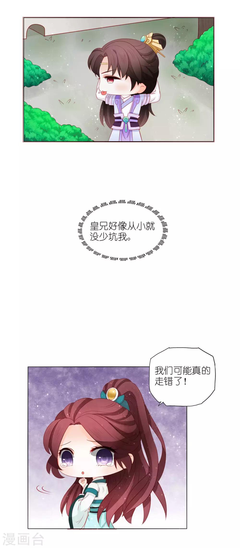 第27话 皇兄又耍我！7