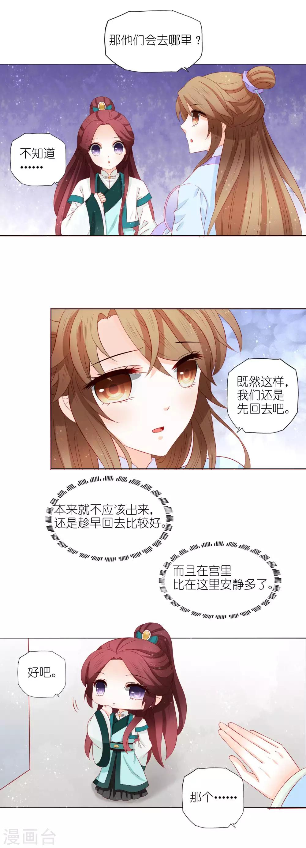 第27话 皇兄又耍我！8