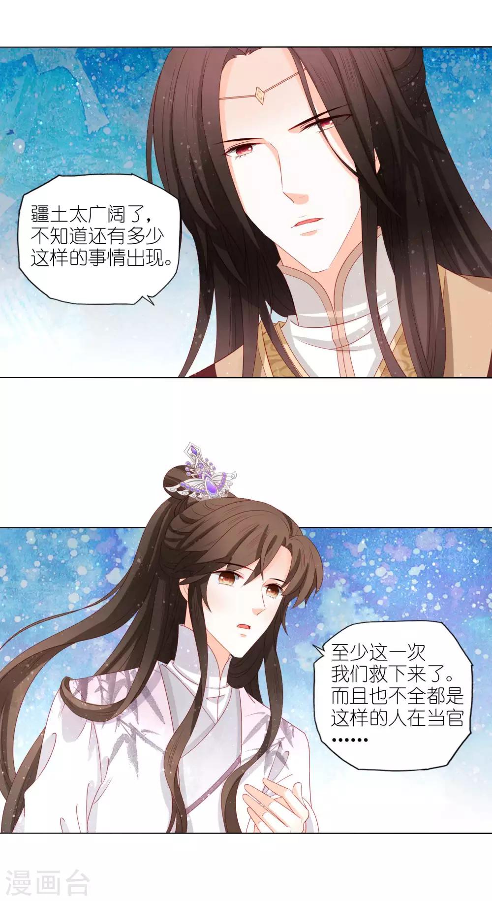 第28话 宫里来的！？11