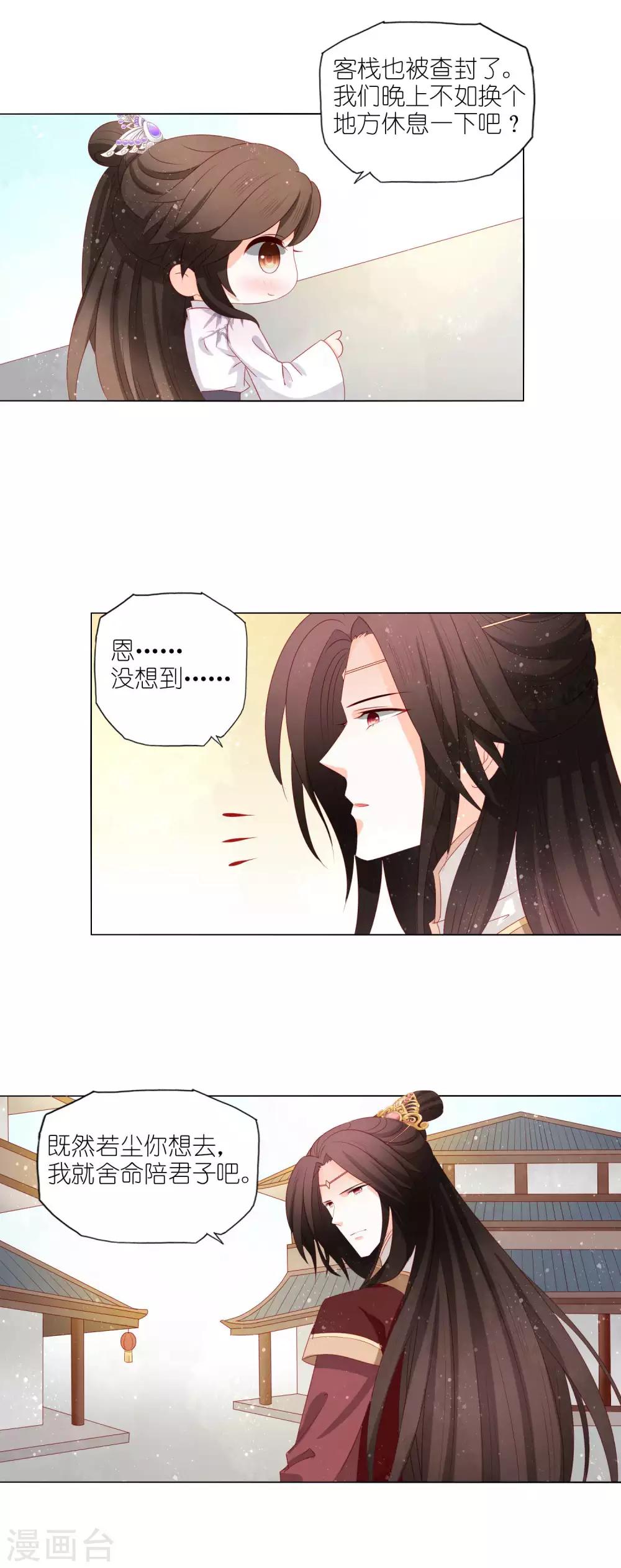 第28话 宫里来的！？12