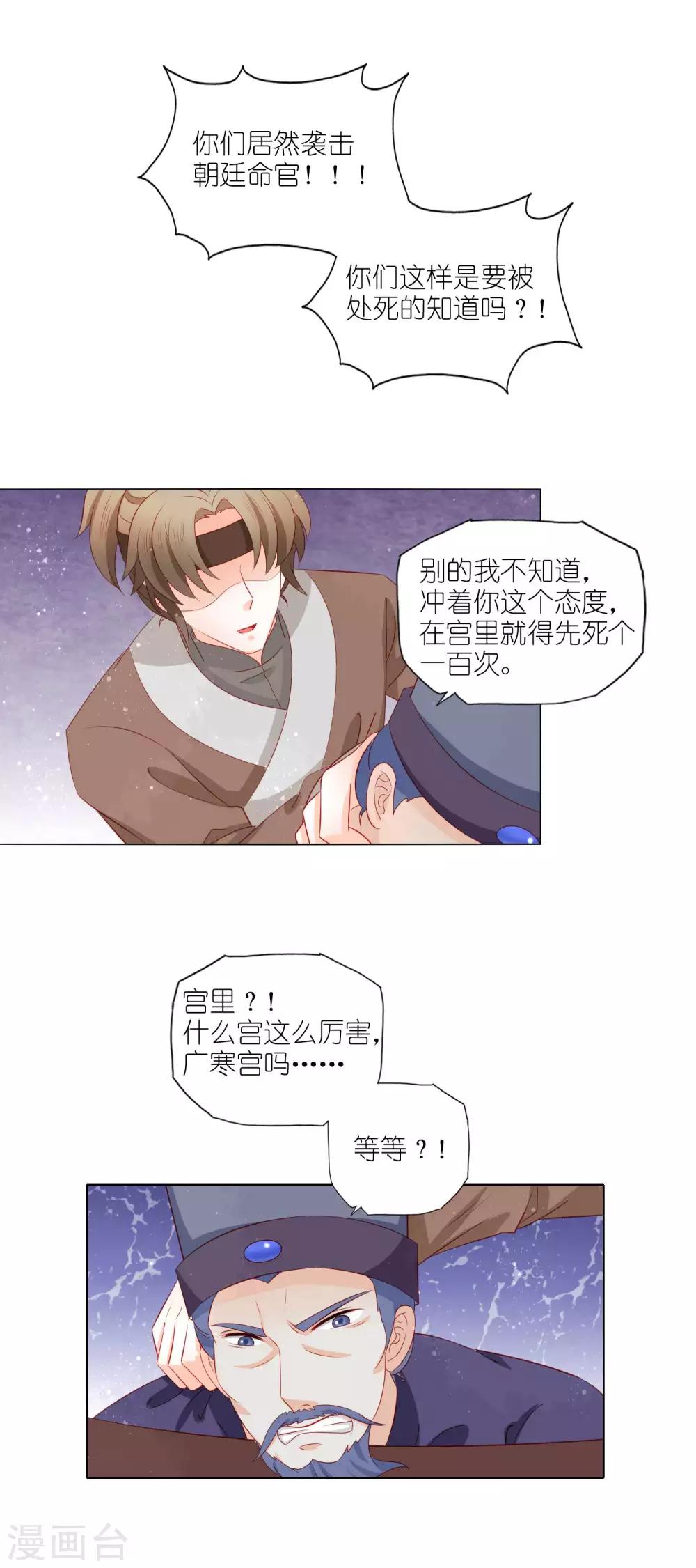 第28话 宫里来的！？8