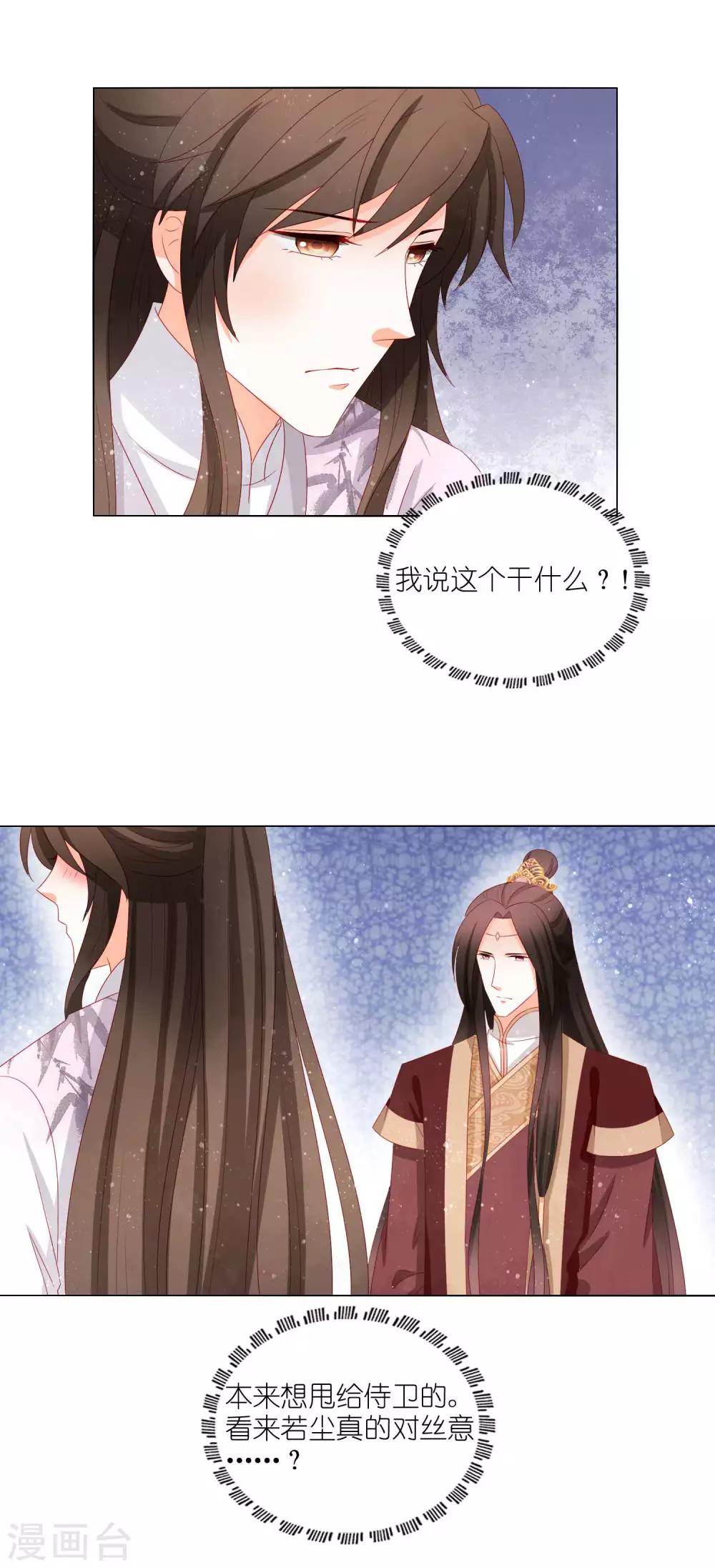 第36话 作妖的小蹄子12