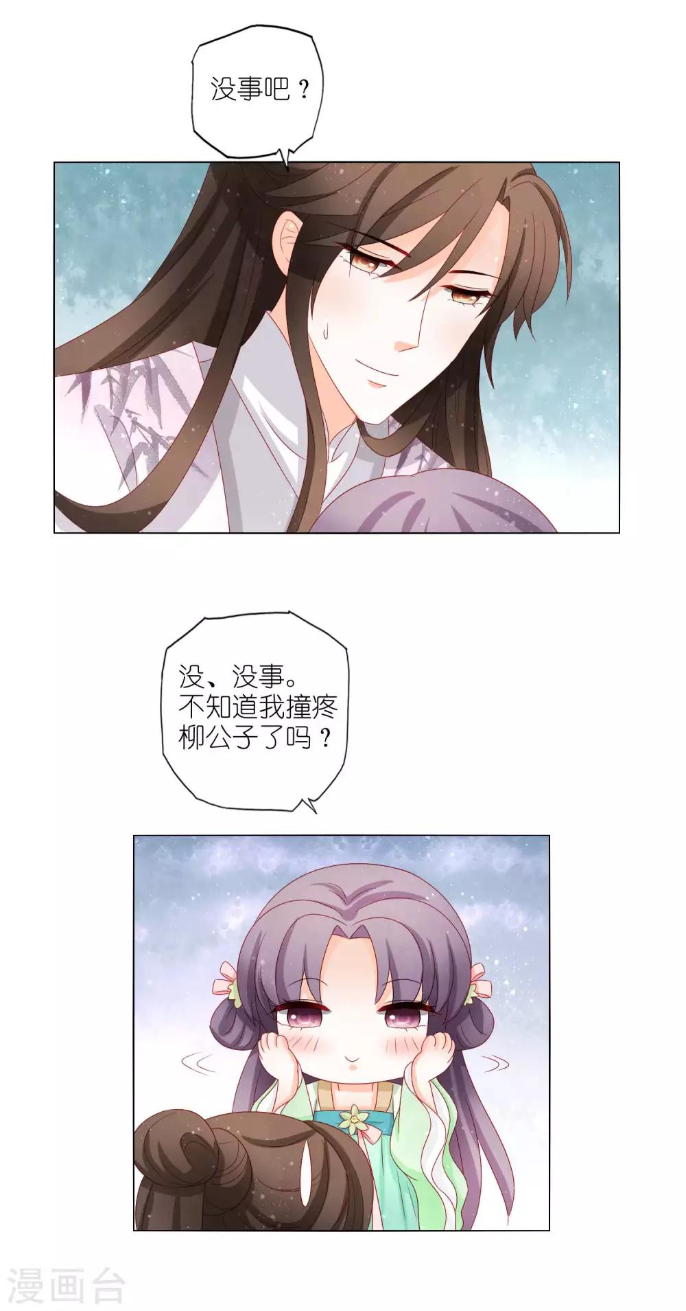 第36话 作妖的小蹄子16