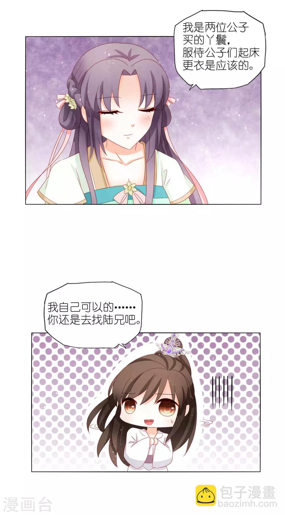 第36话 作妖的小蹄子3