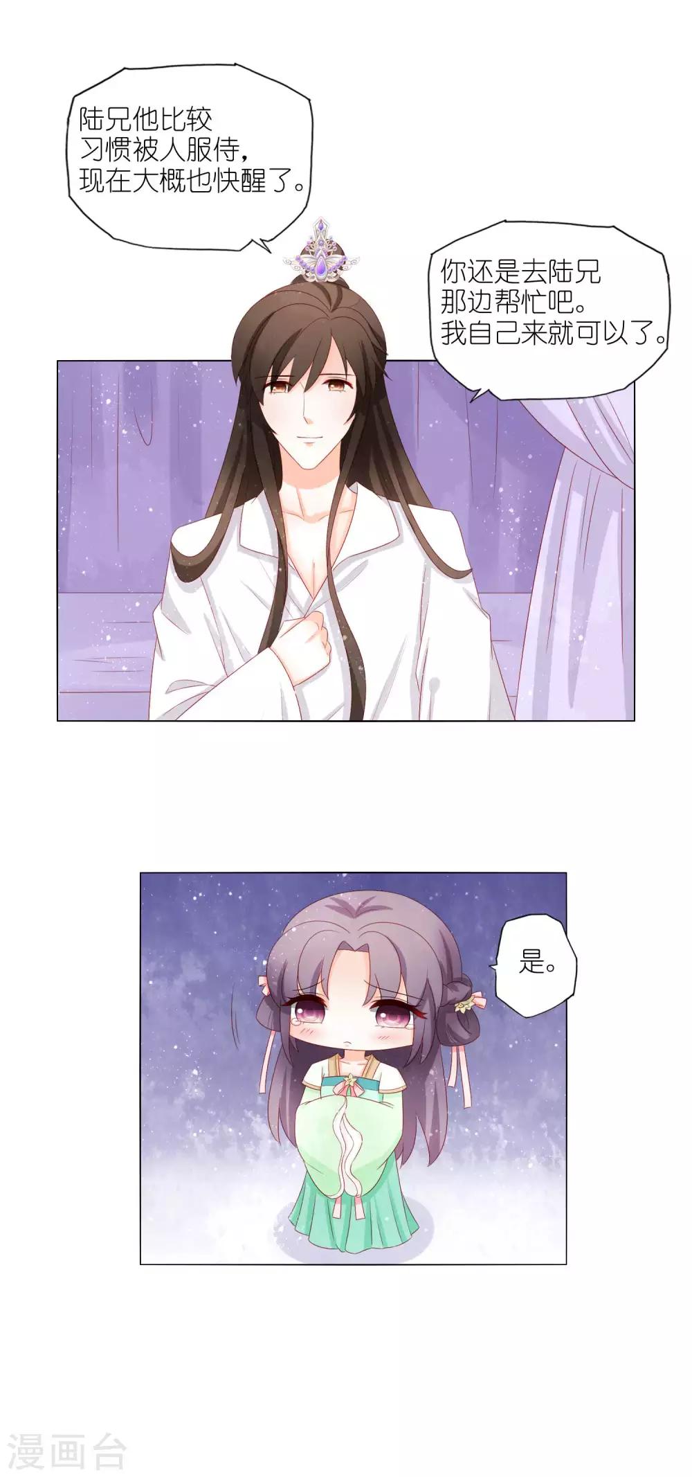 第36话 作妖的小蹄子5