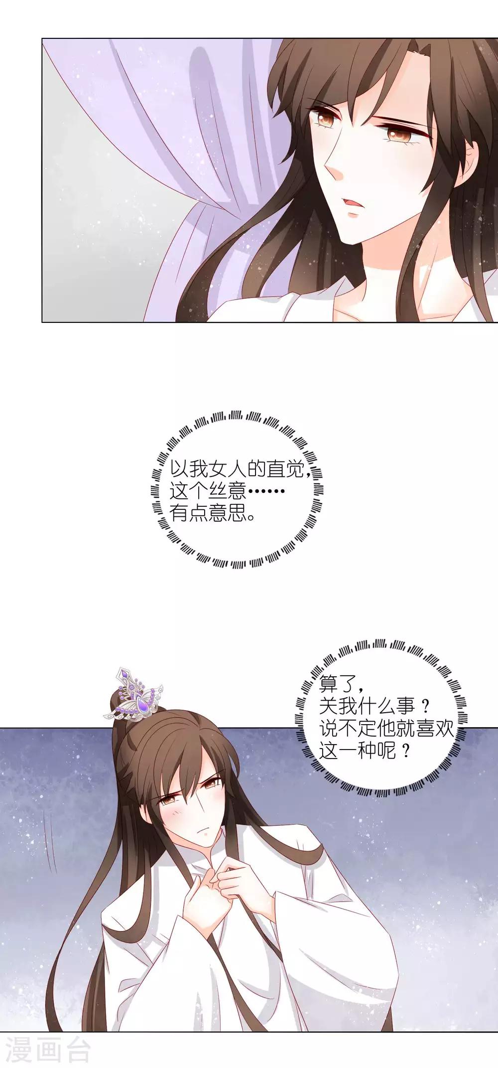 第36话 作妖的小蹄子6
