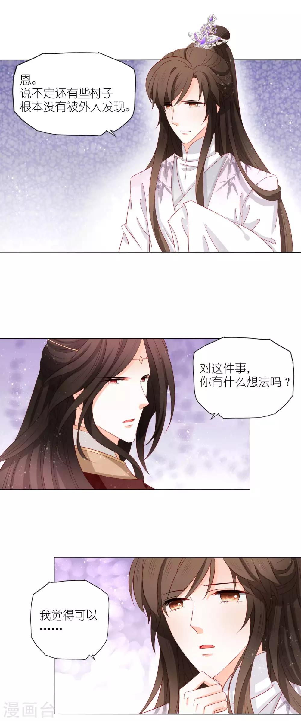 第38话 若尘，你笑起来比女人还好看3