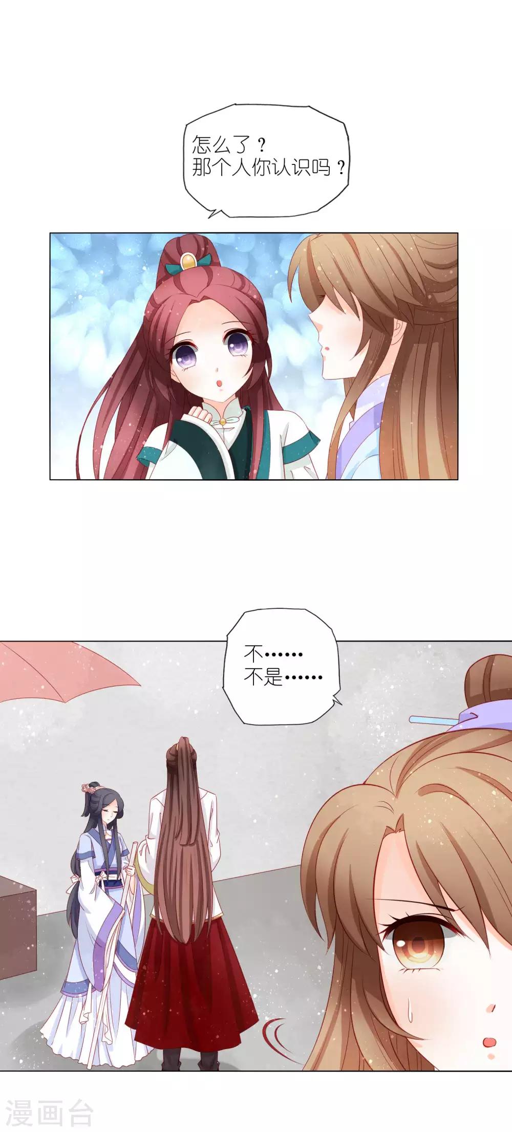 第40话 皇上，我真的什么都没看到1