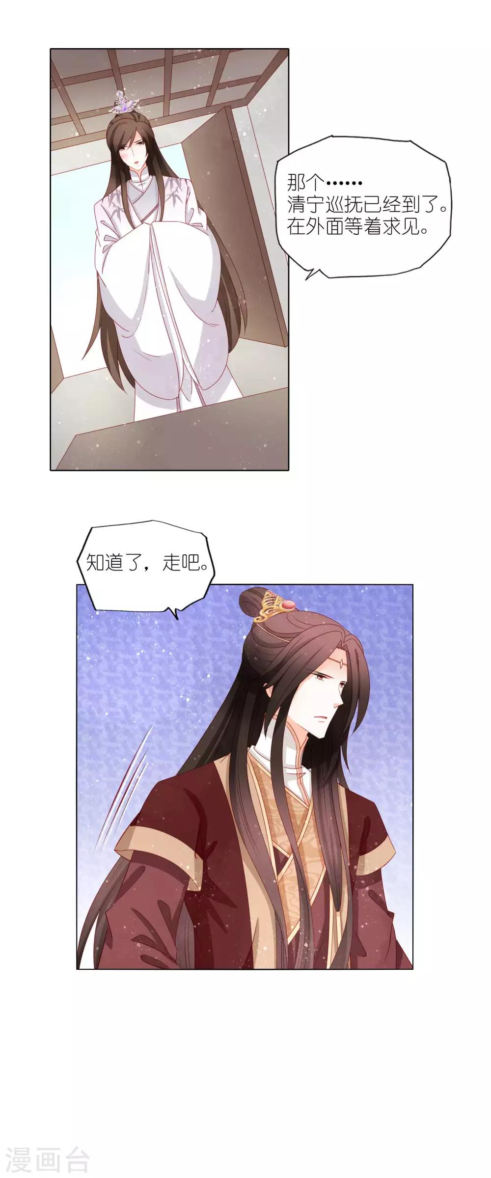 第40话 皇上，我真的什么都没看到10