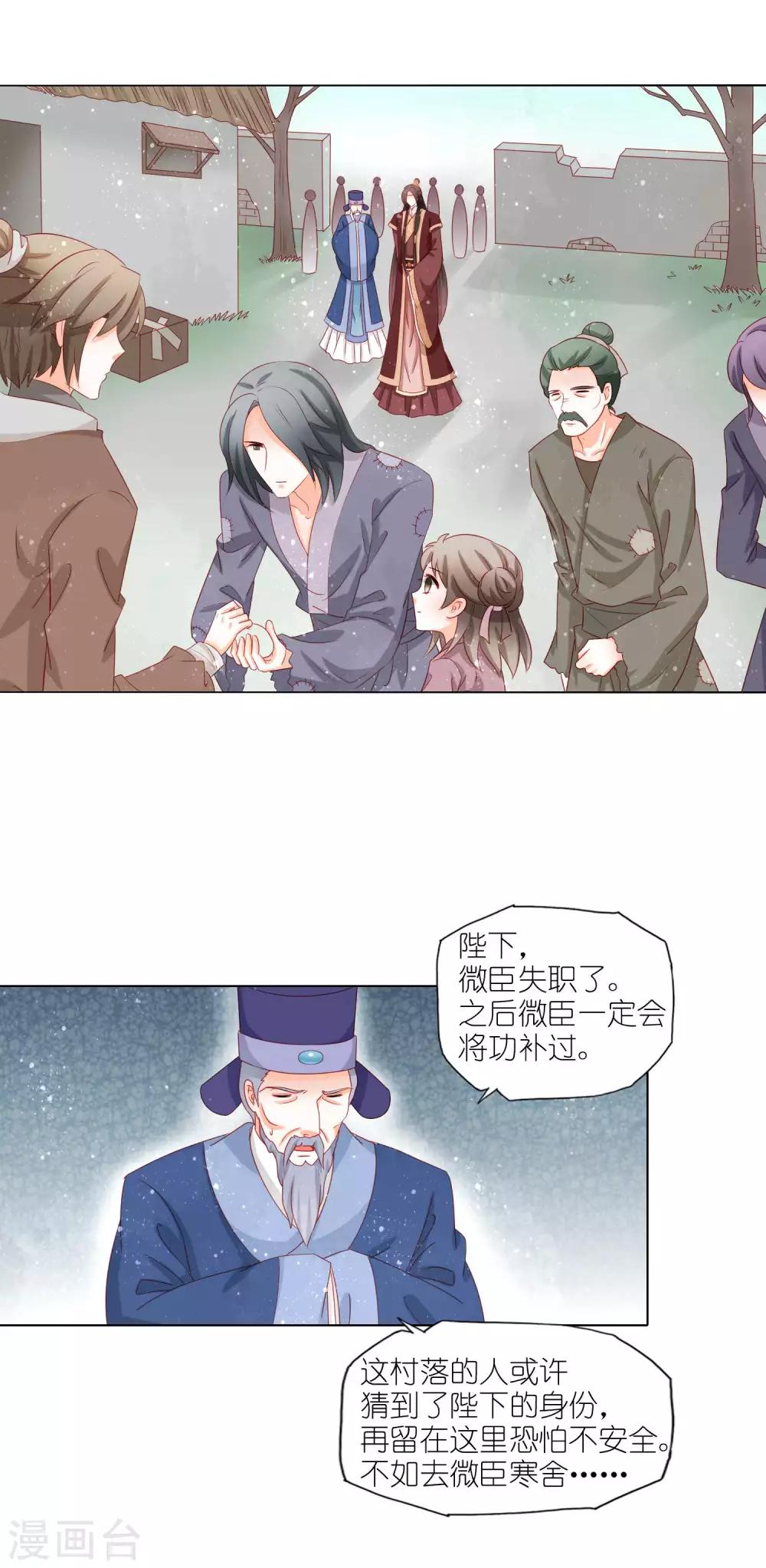 第40话 皇上，我真的什么都没看到11