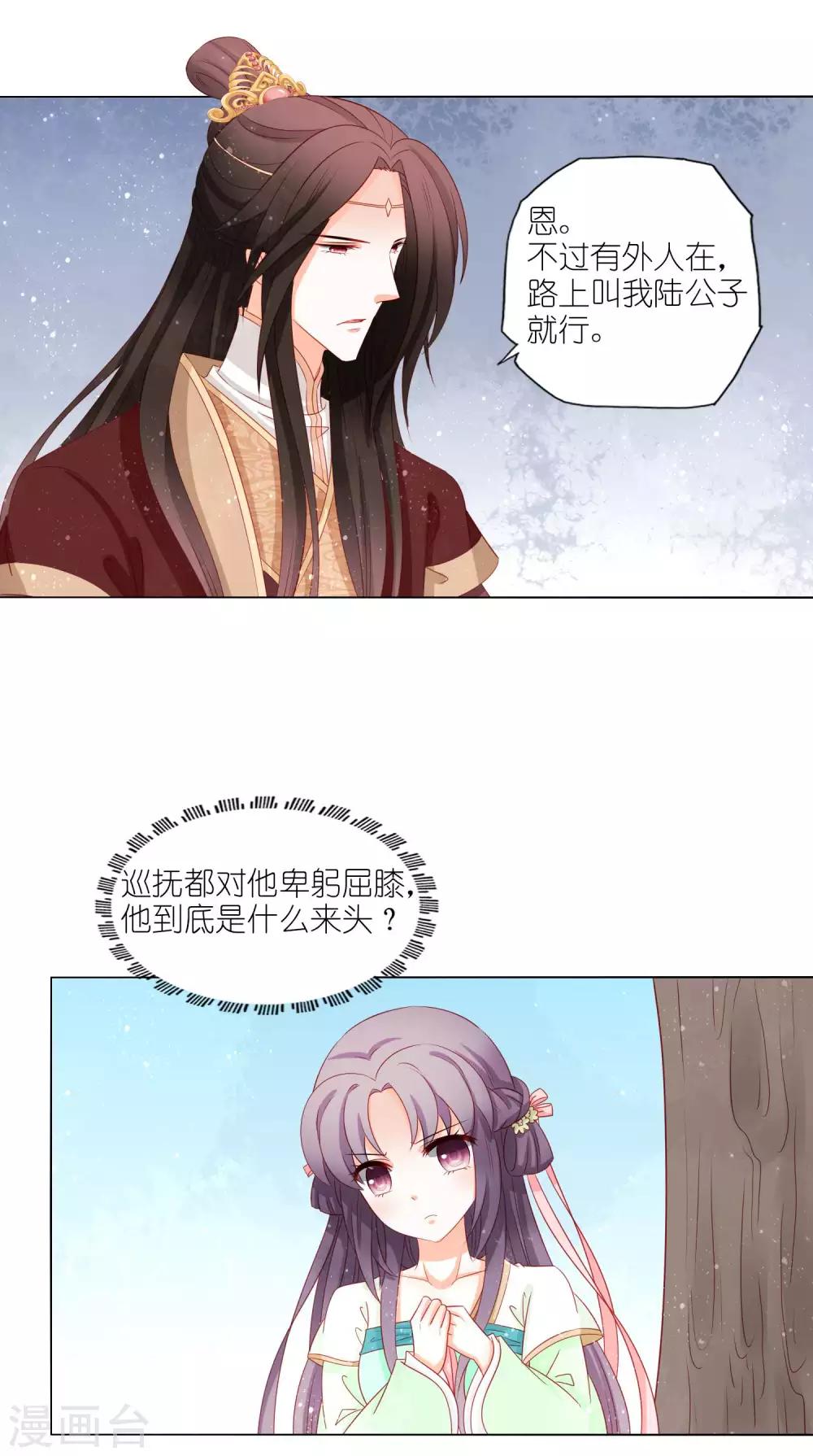 第40话 皇上，我真的什么都没看到12
