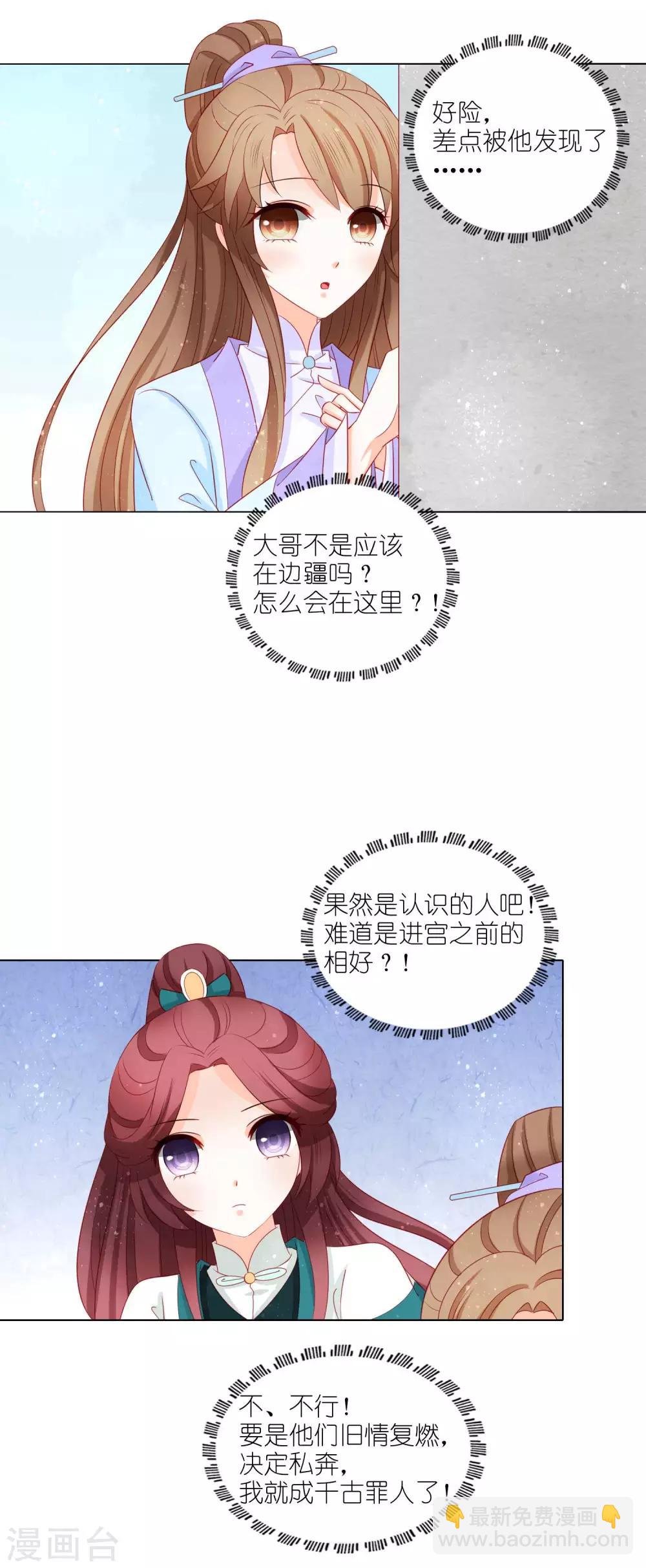 第40话 皇上，我真的什么都没看到3