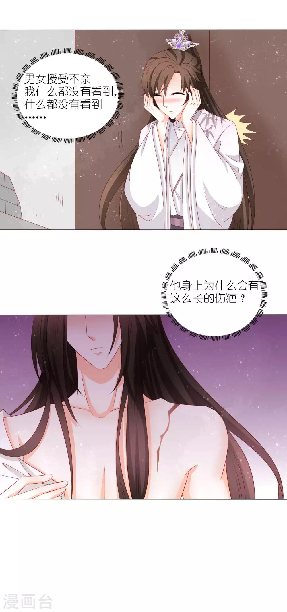 第40话 皇上，我真的什么都没看到8