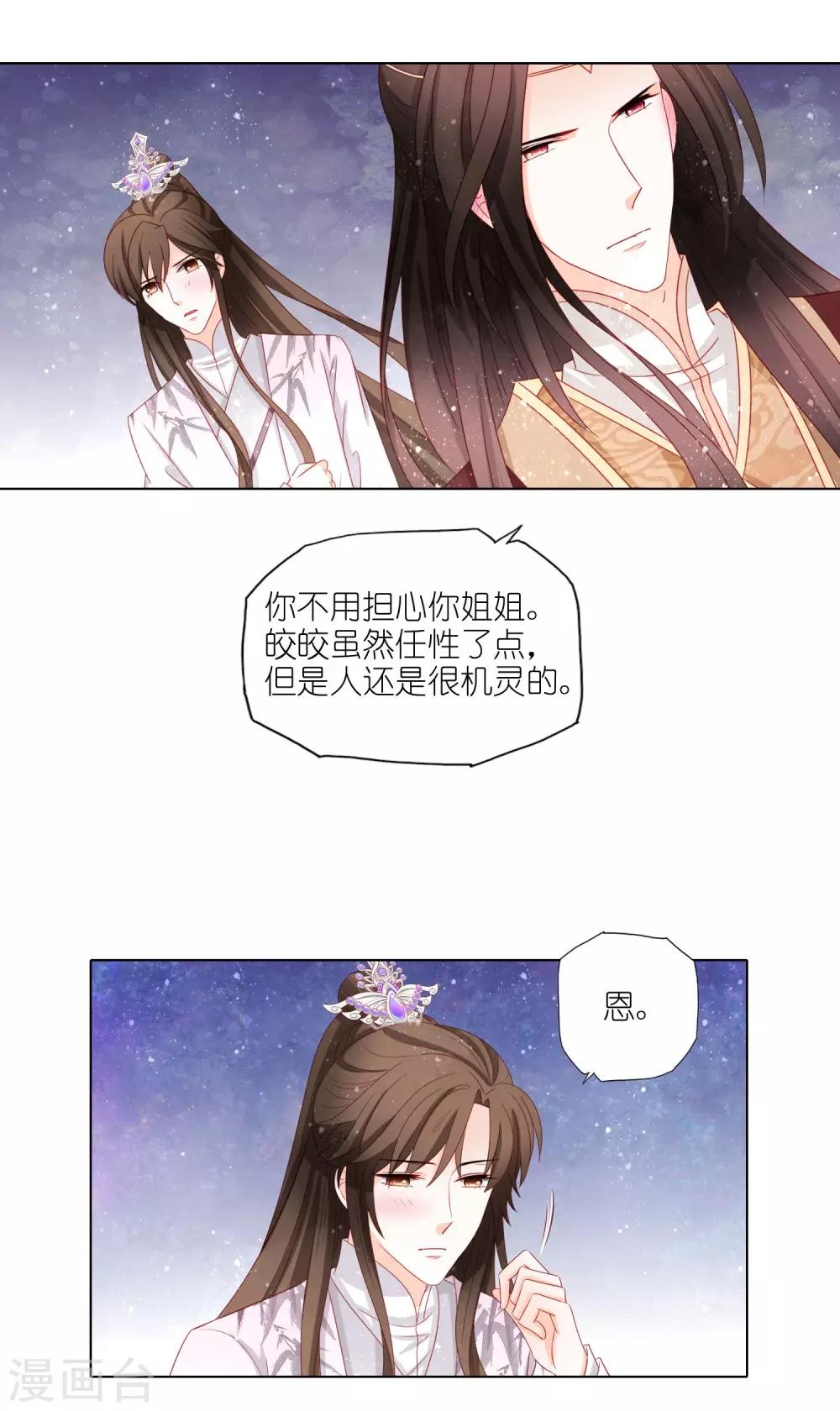 第41话 不择手段也要得到你12