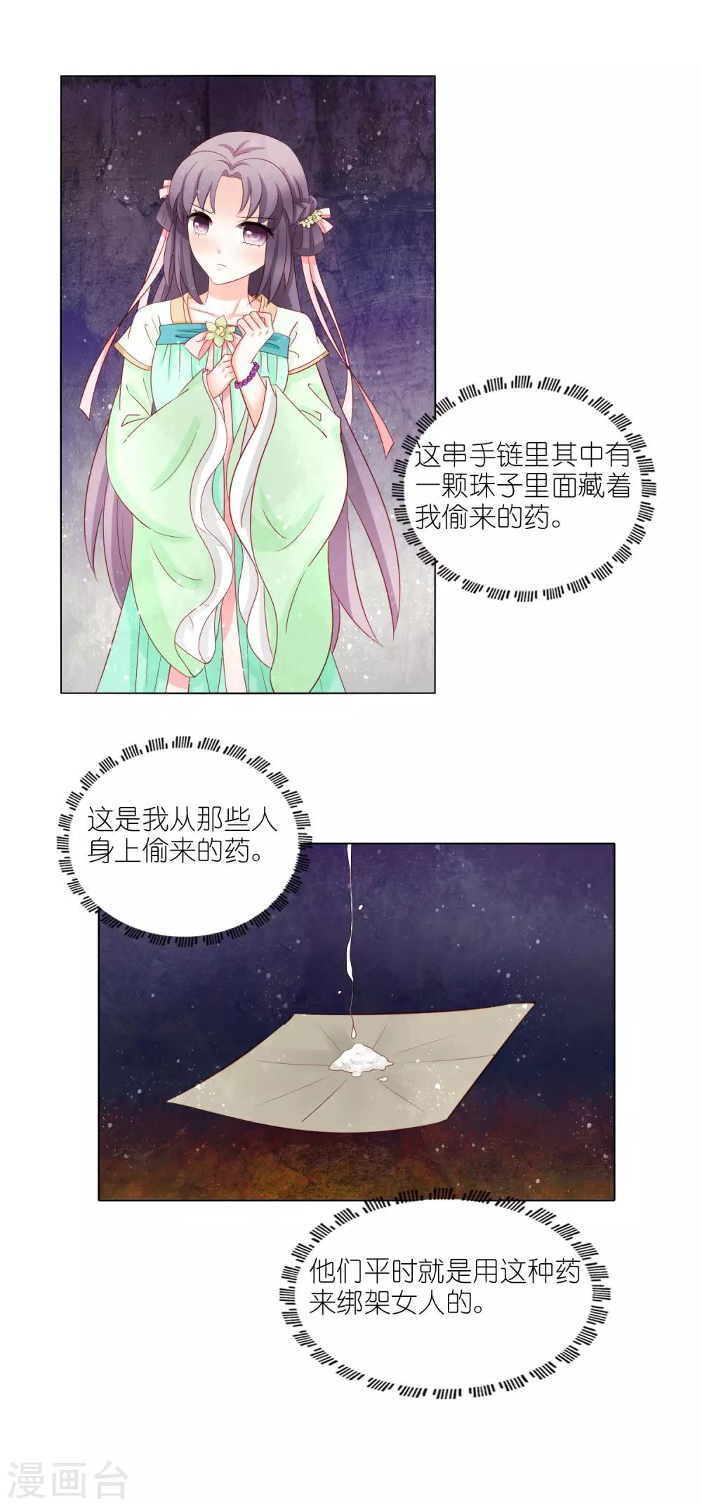 第41话 不择手段也要得到你14