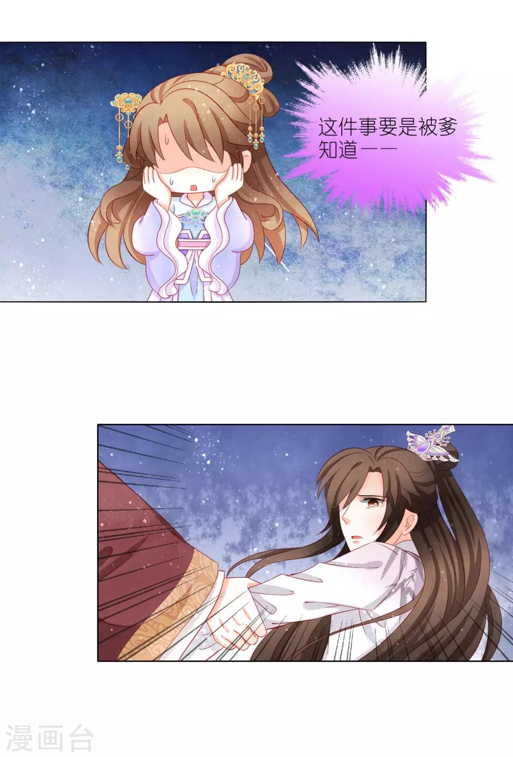第41话 不择手段也要得到你8