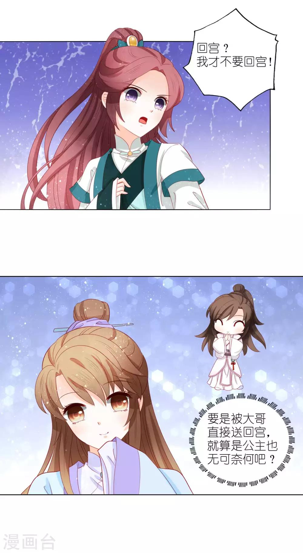 第44话 大哥有喜欢的人了？11