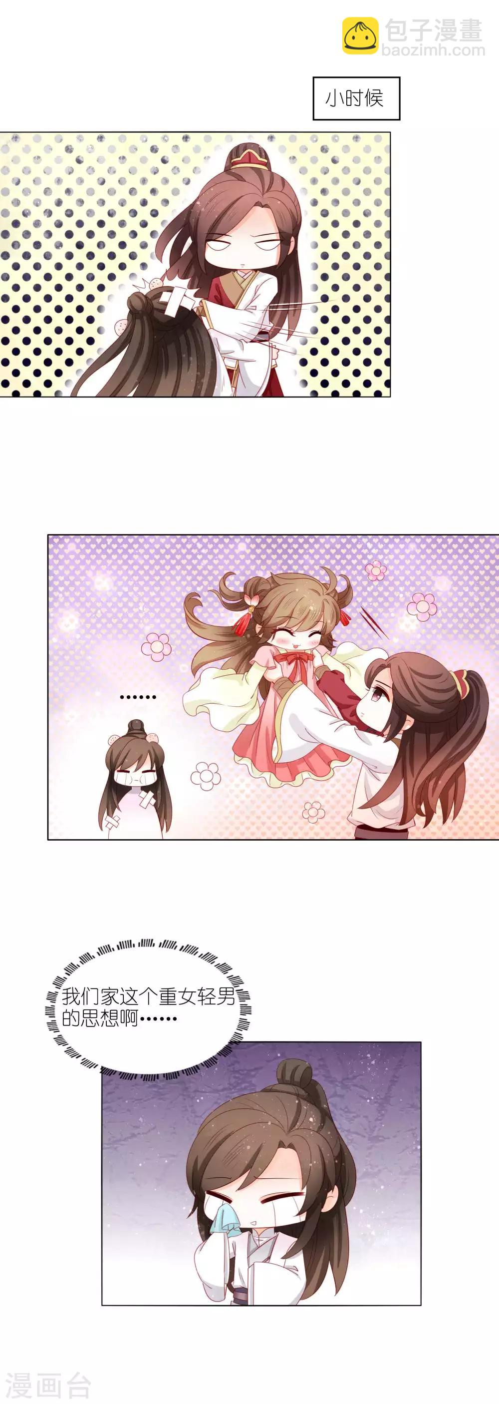 第44话 大哥有喜欢的人了？17