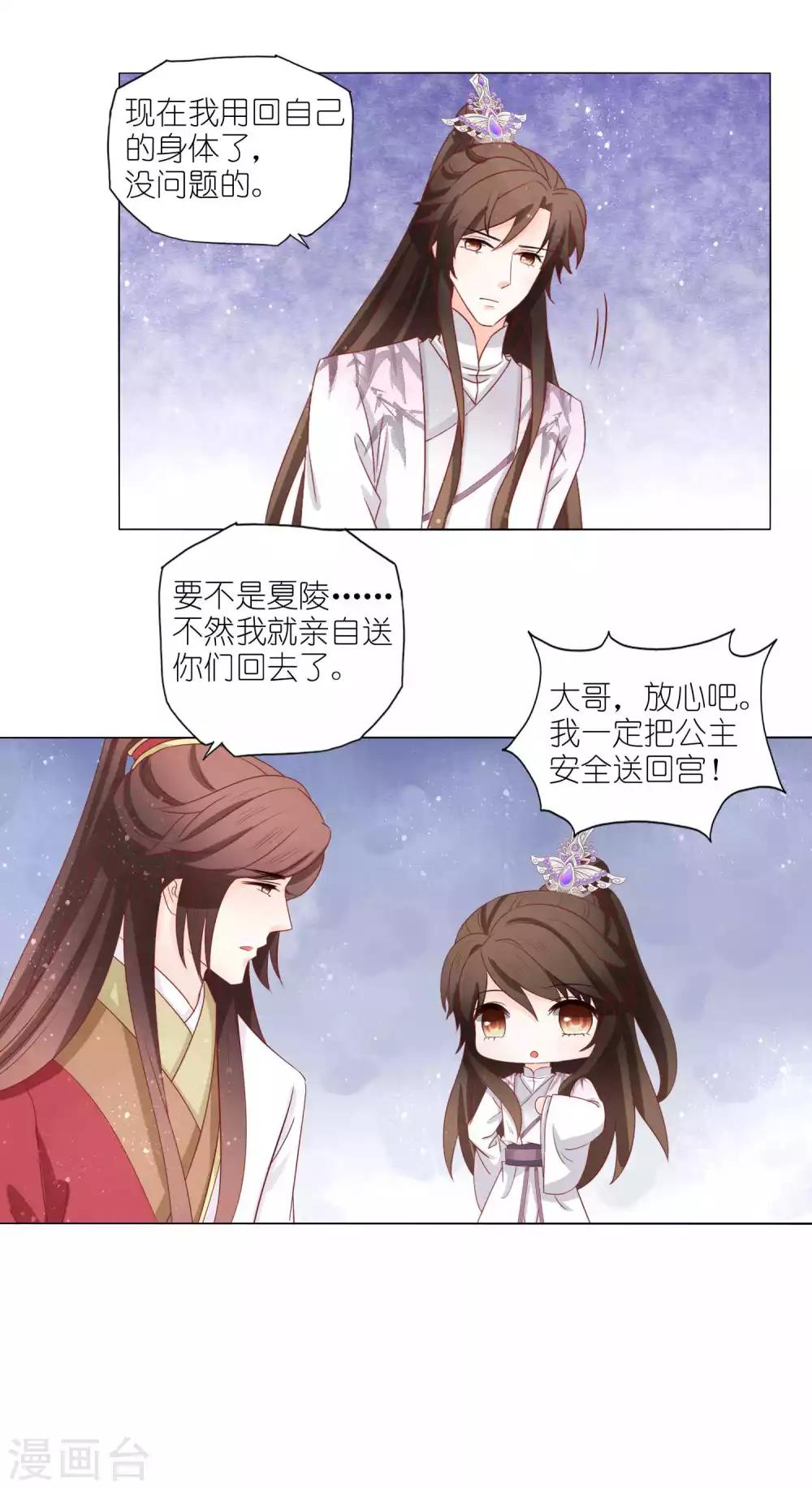 第53话 这算不算后宫干政10