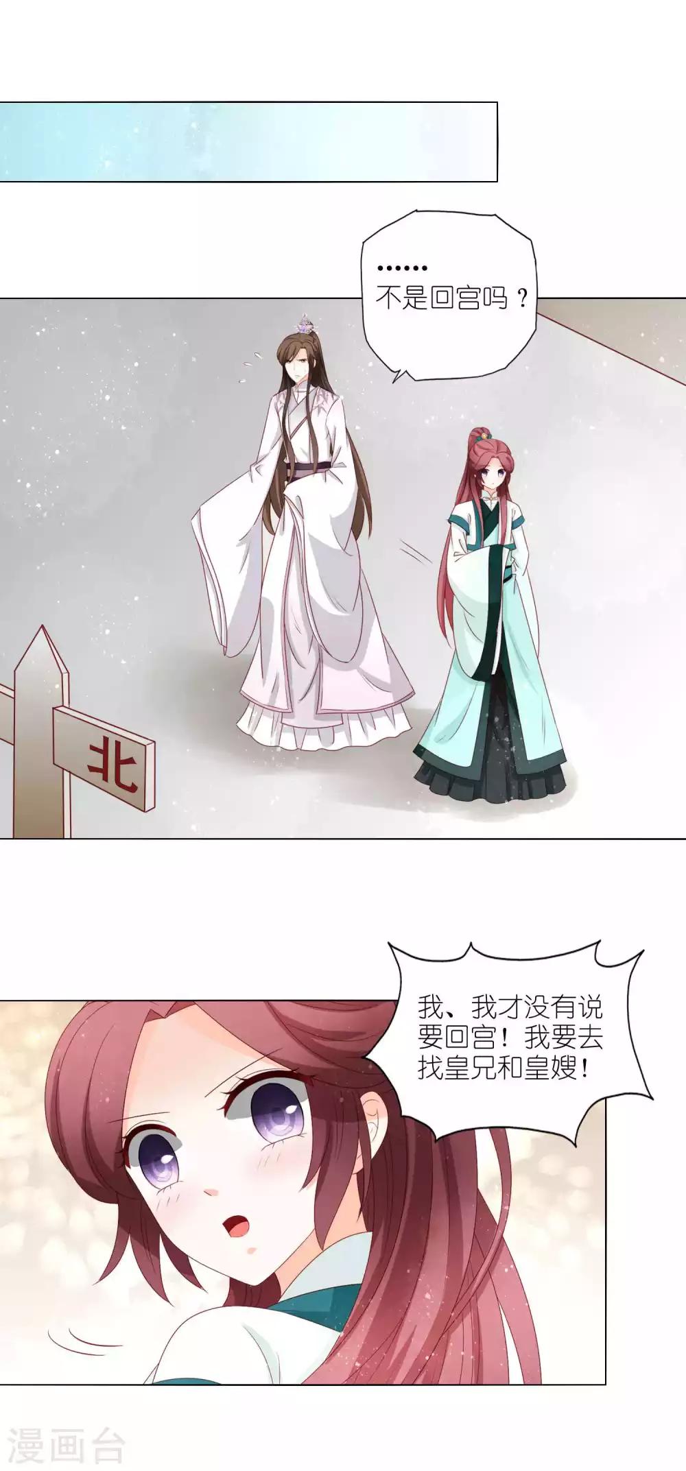 第53话 这算不算后宫干政11