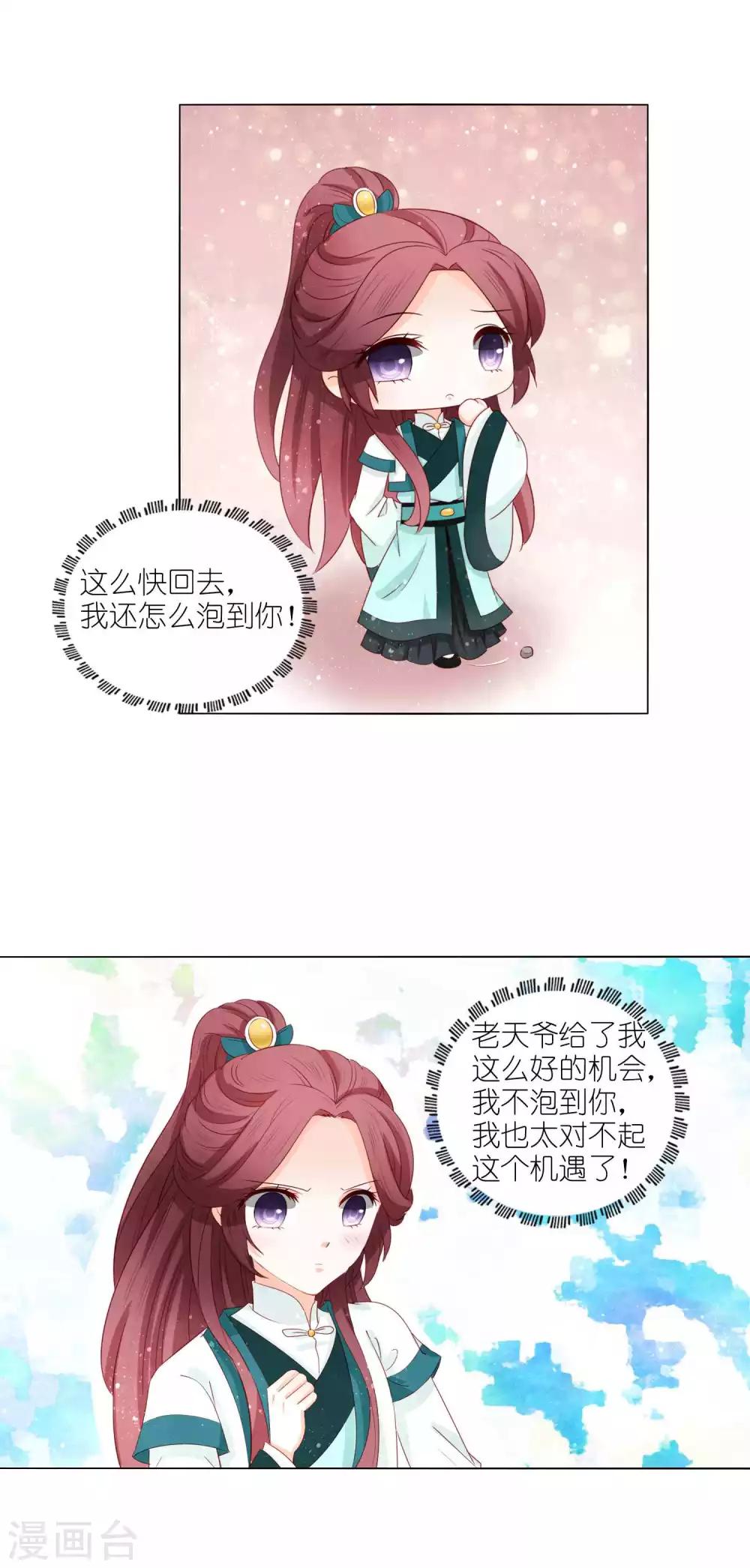 第53话 这算不算后宫干政12